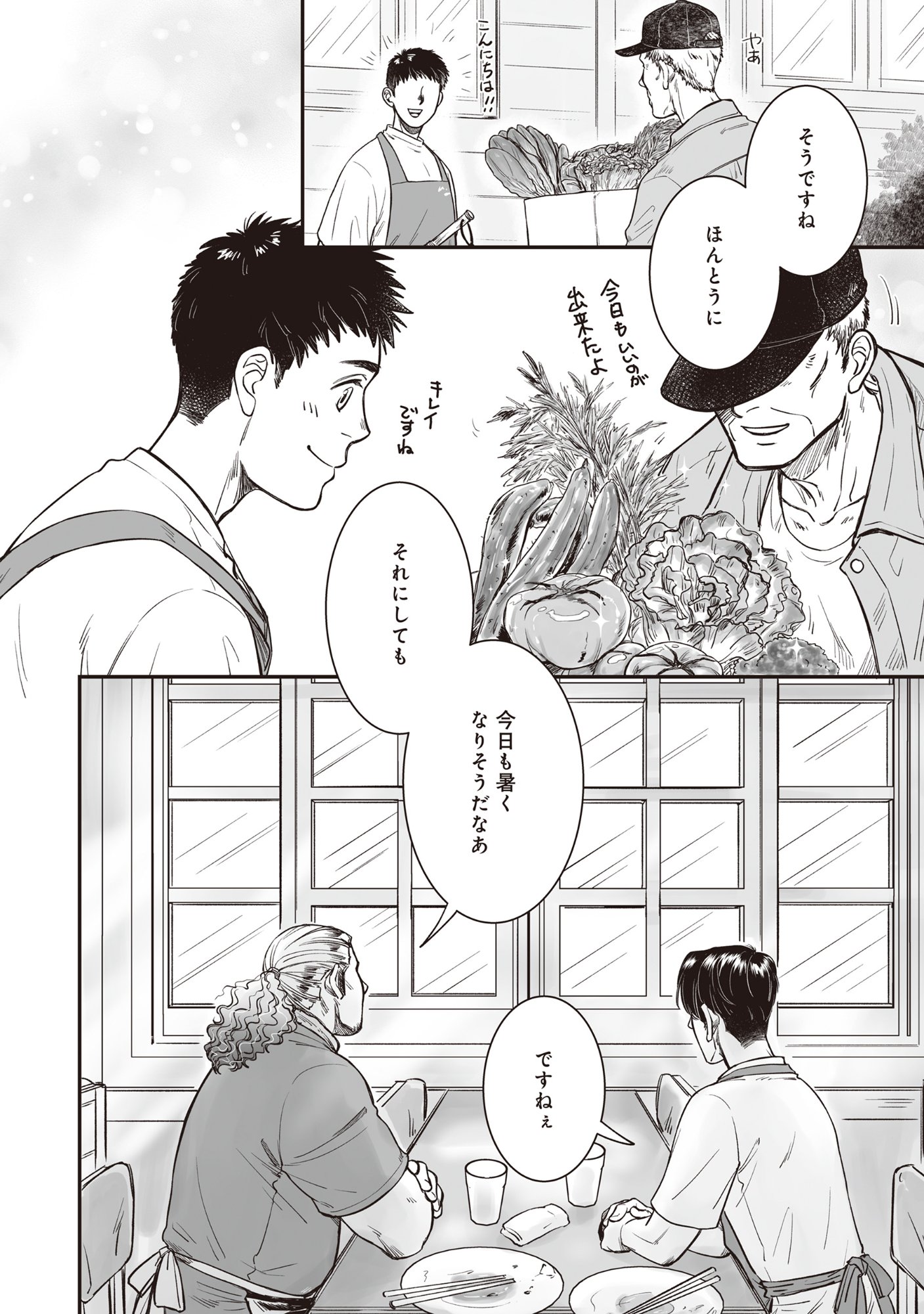 Kokudou Shokudou - Chapter 7.1 - Page 14