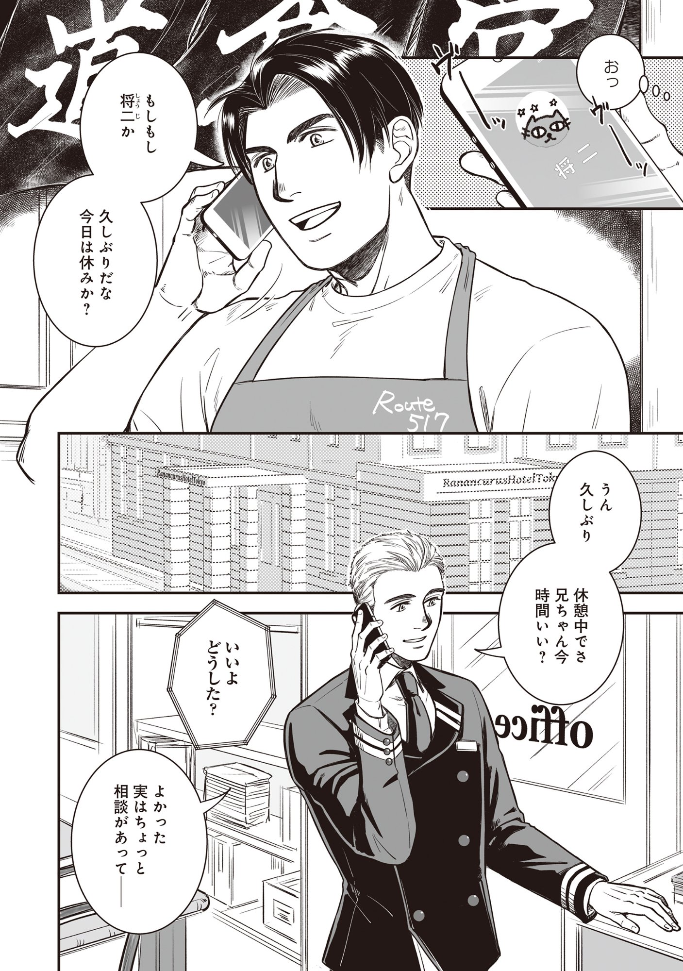 Kokudou Shokudou - Chapter 7.1 - Page 2