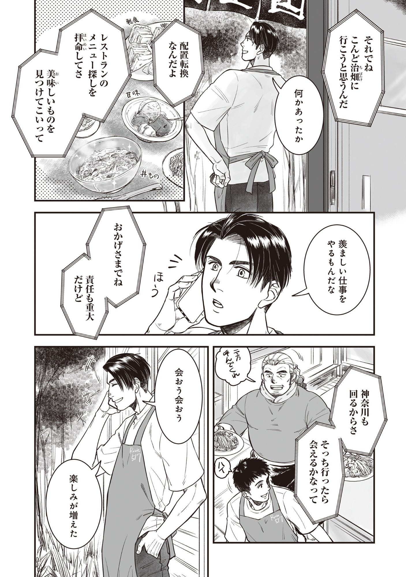 Kokudou Shokudou - Chapter 7.1 - Page 4