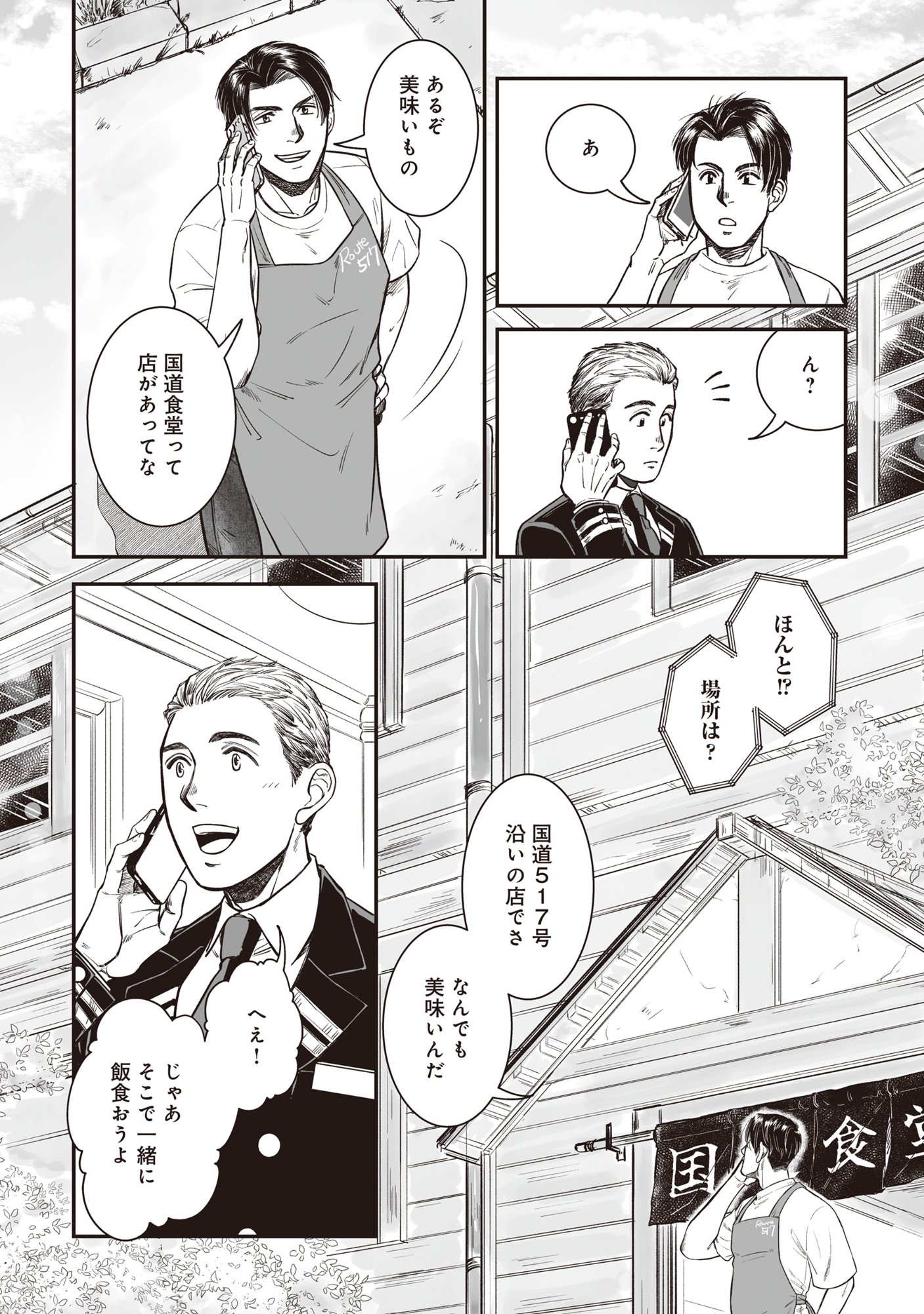 Kokudou Shokudou - Chapter 7.1 - Page 5