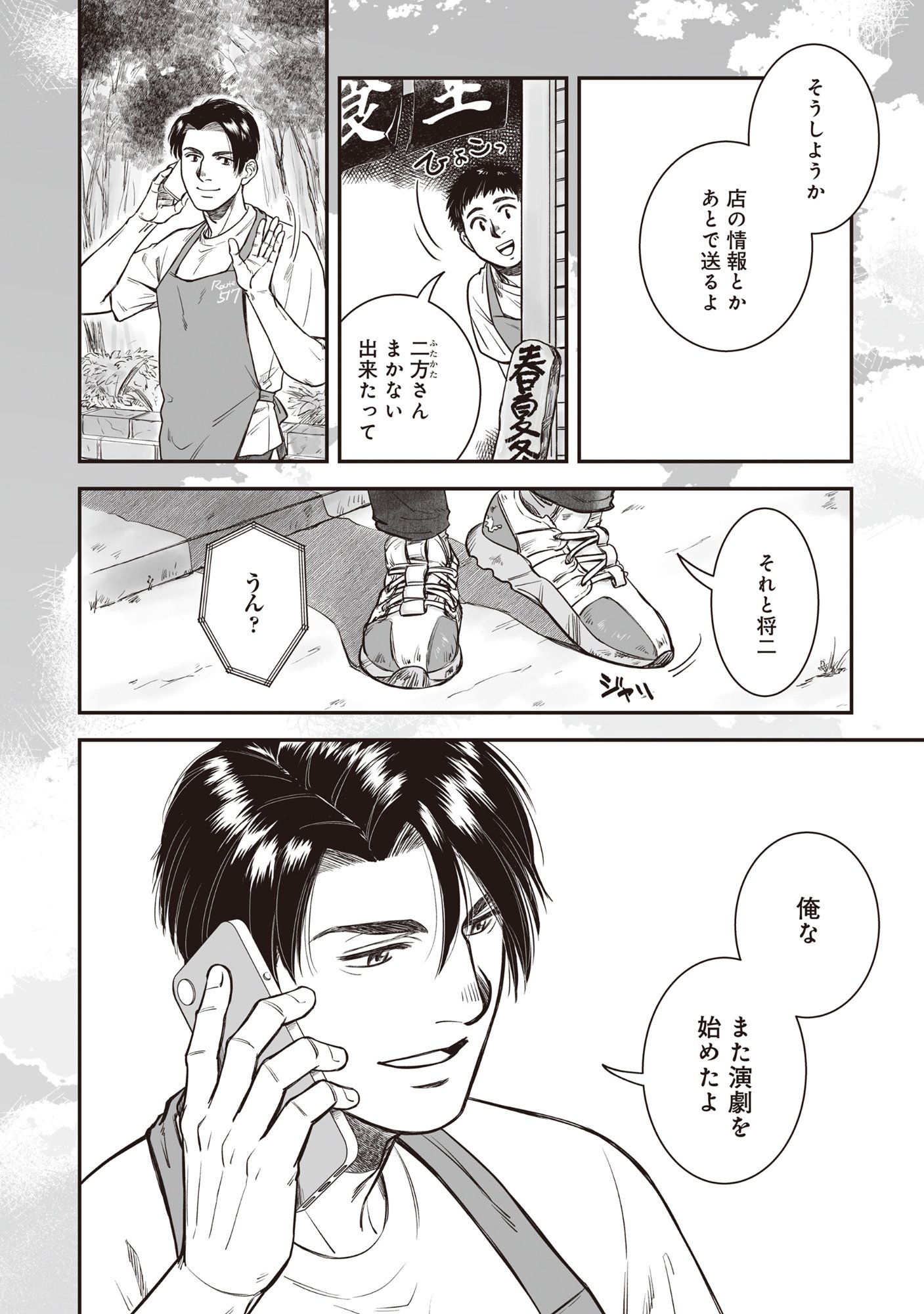 Kokudou Shokudou - Chapter 7.1 - Page 6