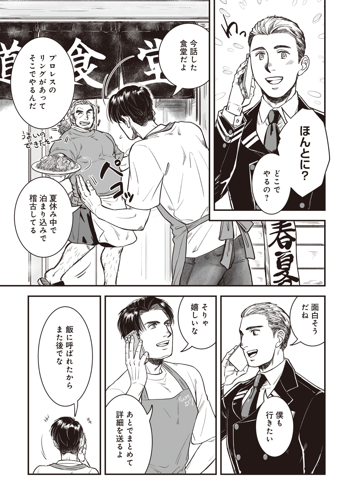 Kokudou Shokudou - Chapter 7.1 - Page 7