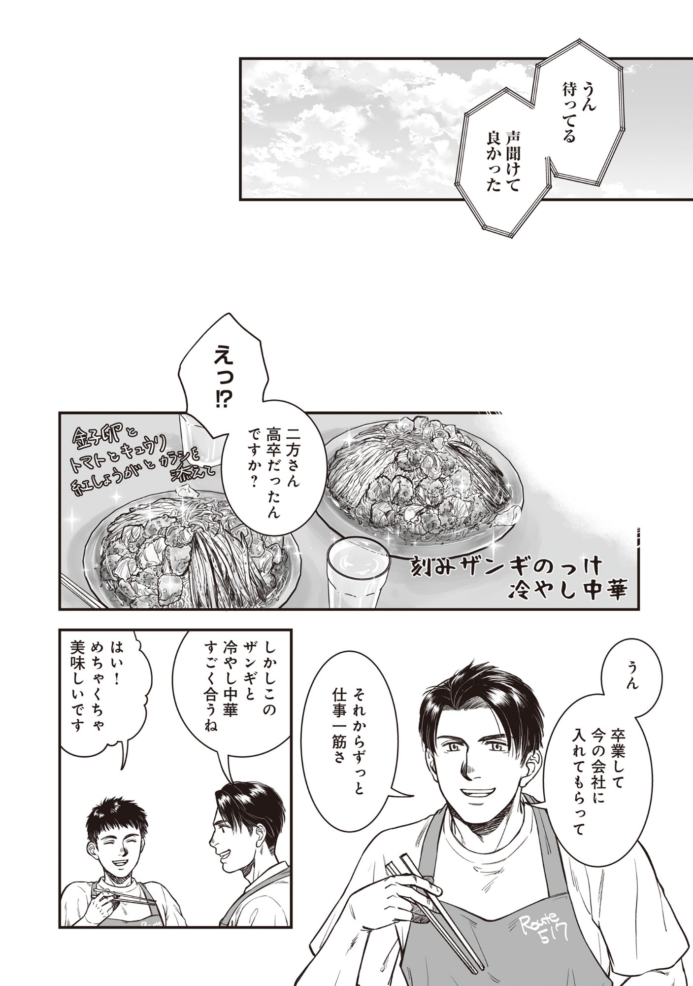 Kokudou Shokudou - Chapter 7.1 - Page 8