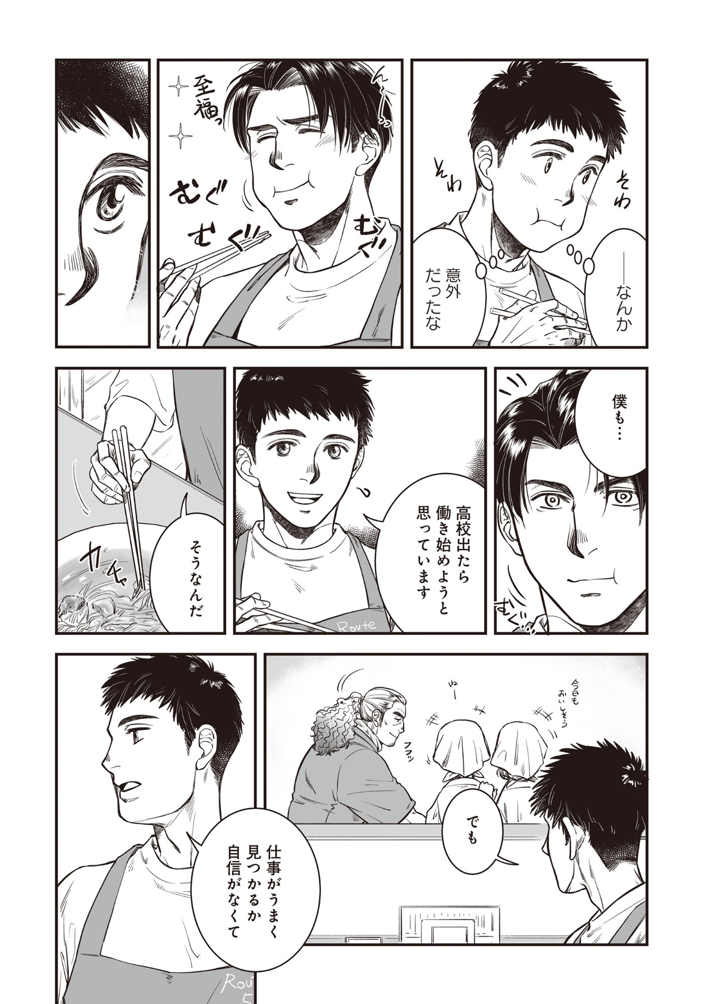 Kokudou Shokudou - Chapter 7.1 - Page 9