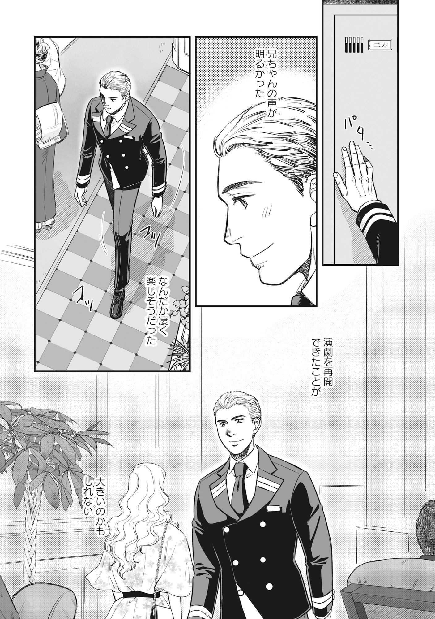Kokudou Shokudou - Chapter 7.2 - Page 1