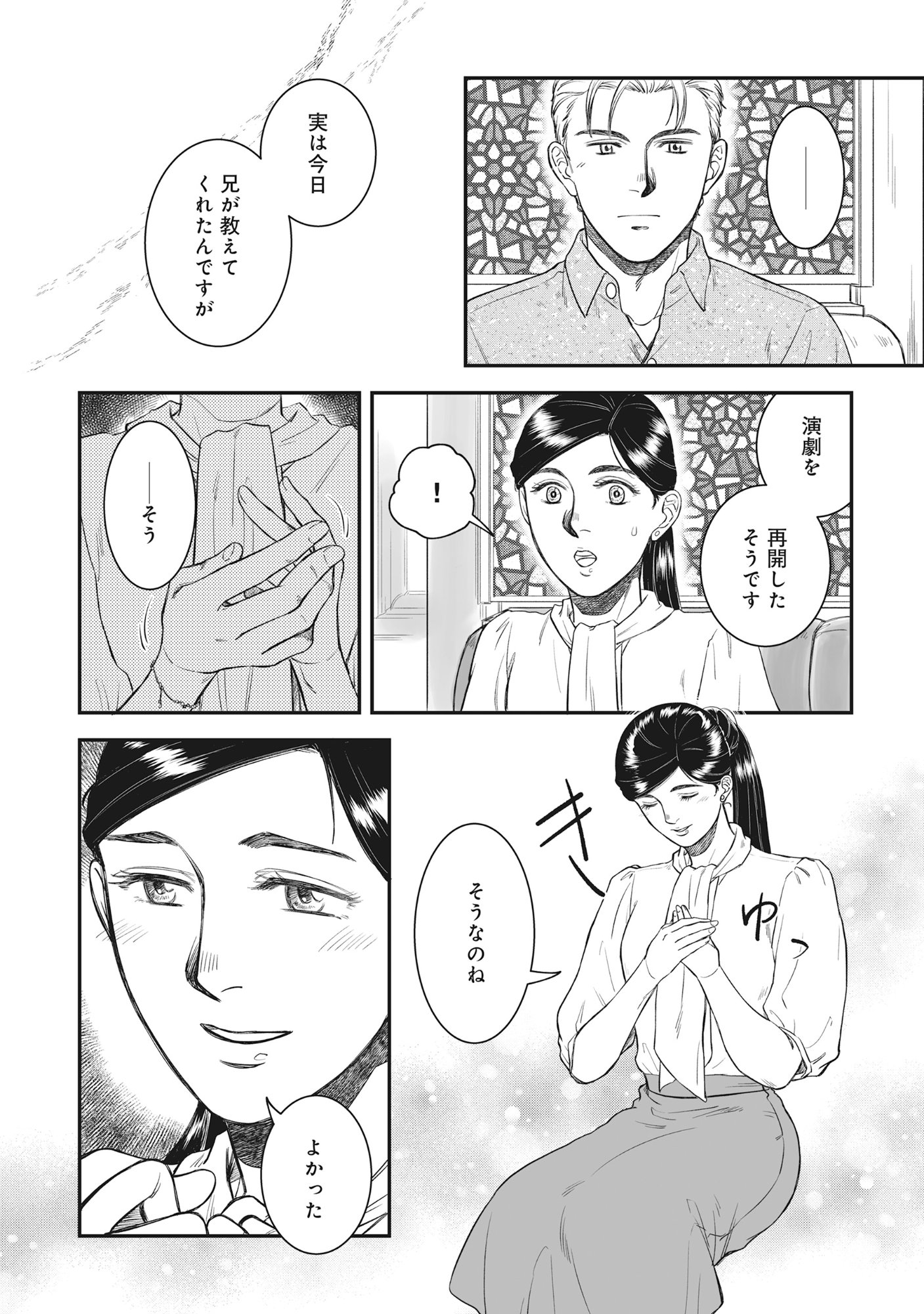 Kokudou Shokudou - Chapter 7.2 - Page 10