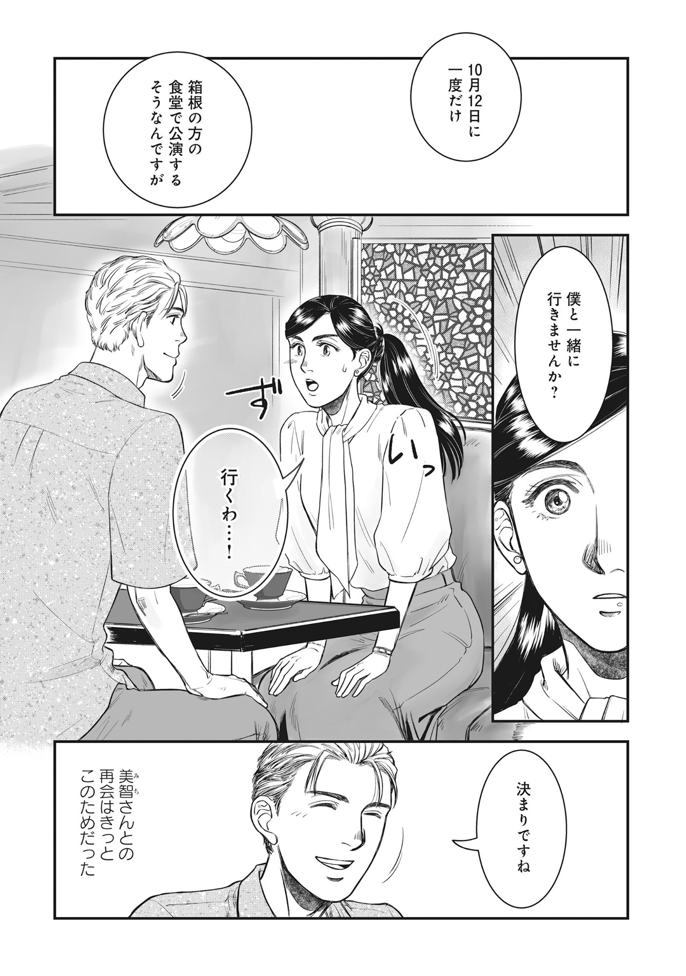 Kokudou Shokudou - Chapter 7.2 - Page 11