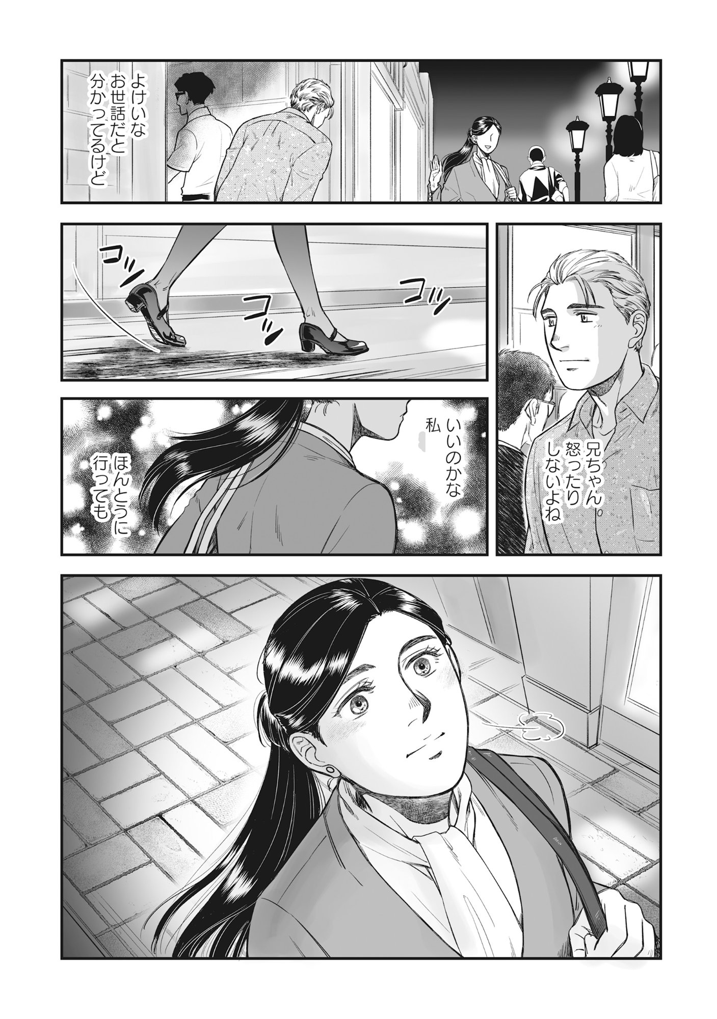 Kokudou Shokudou - Chapter 7.2 - Page 12