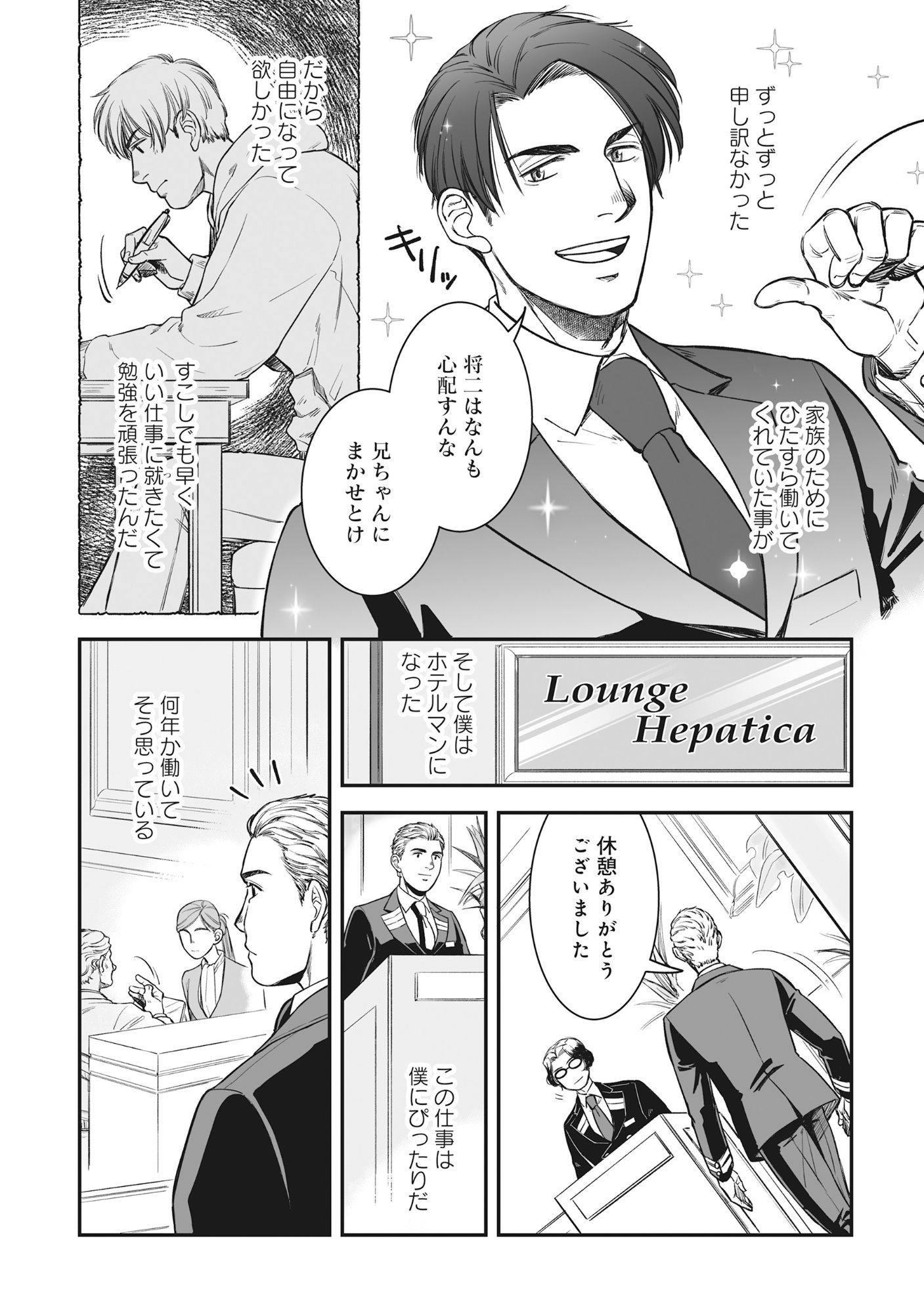 Kokudou Shokudou - Chapter 7.2 - Page 2