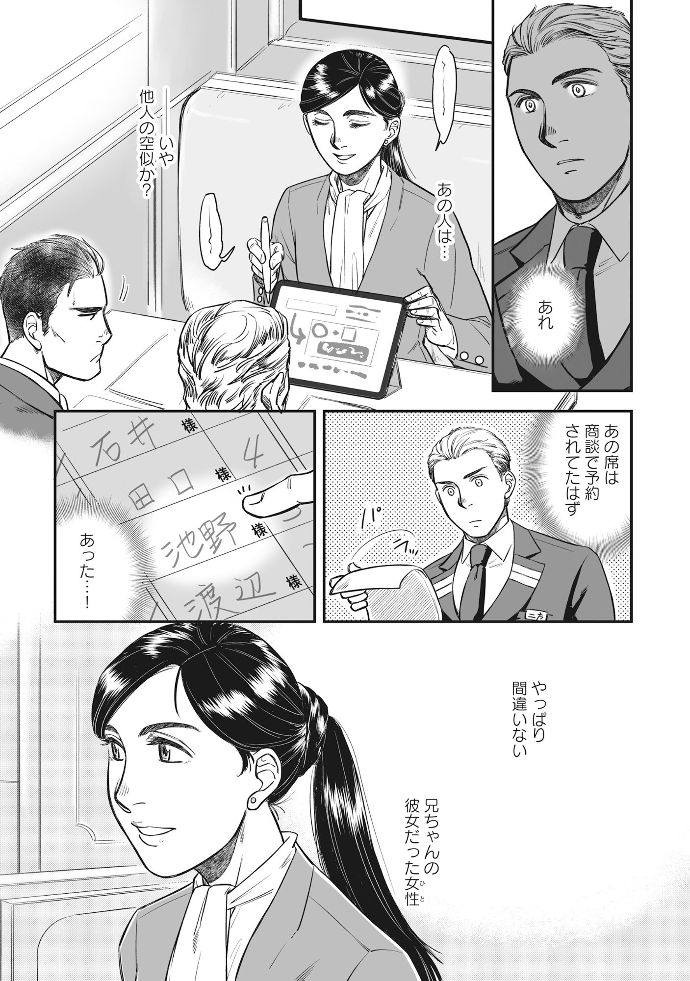 Kokudou Shokudou - Chapter 7.2 - Page 3