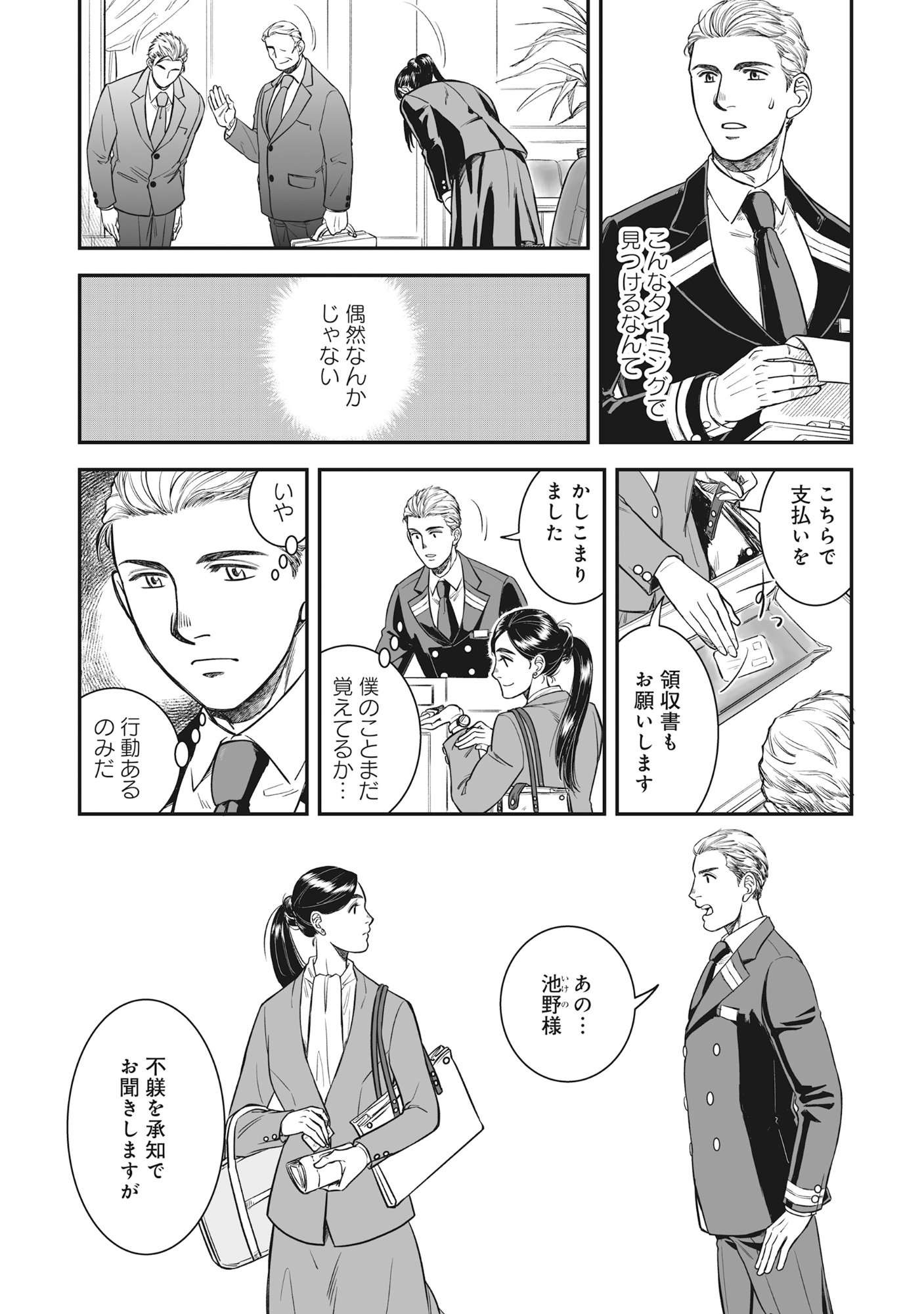 Kokudou Shokudou - Chapter 7.2 - Page 4