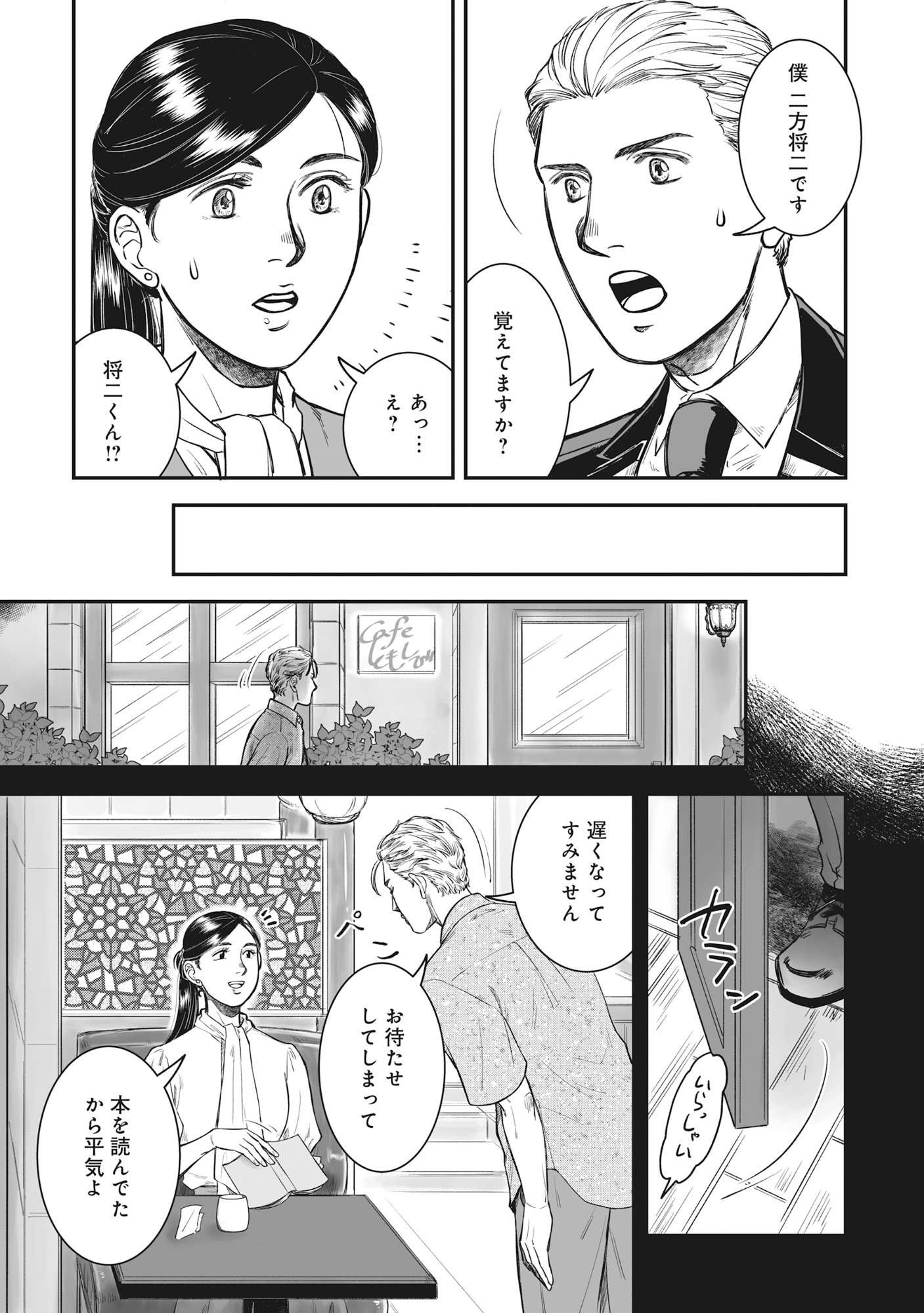 Kokudou Shokudou - Chapter 7.2 - Page 5