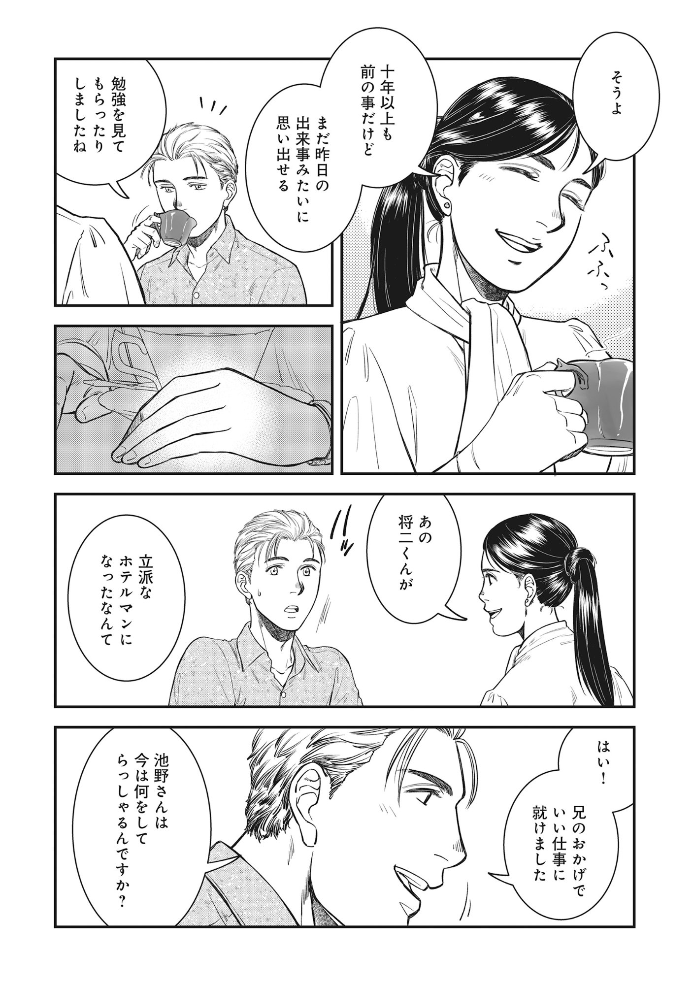Kokudou Shokudou - Chapter 7.2 - Page 7