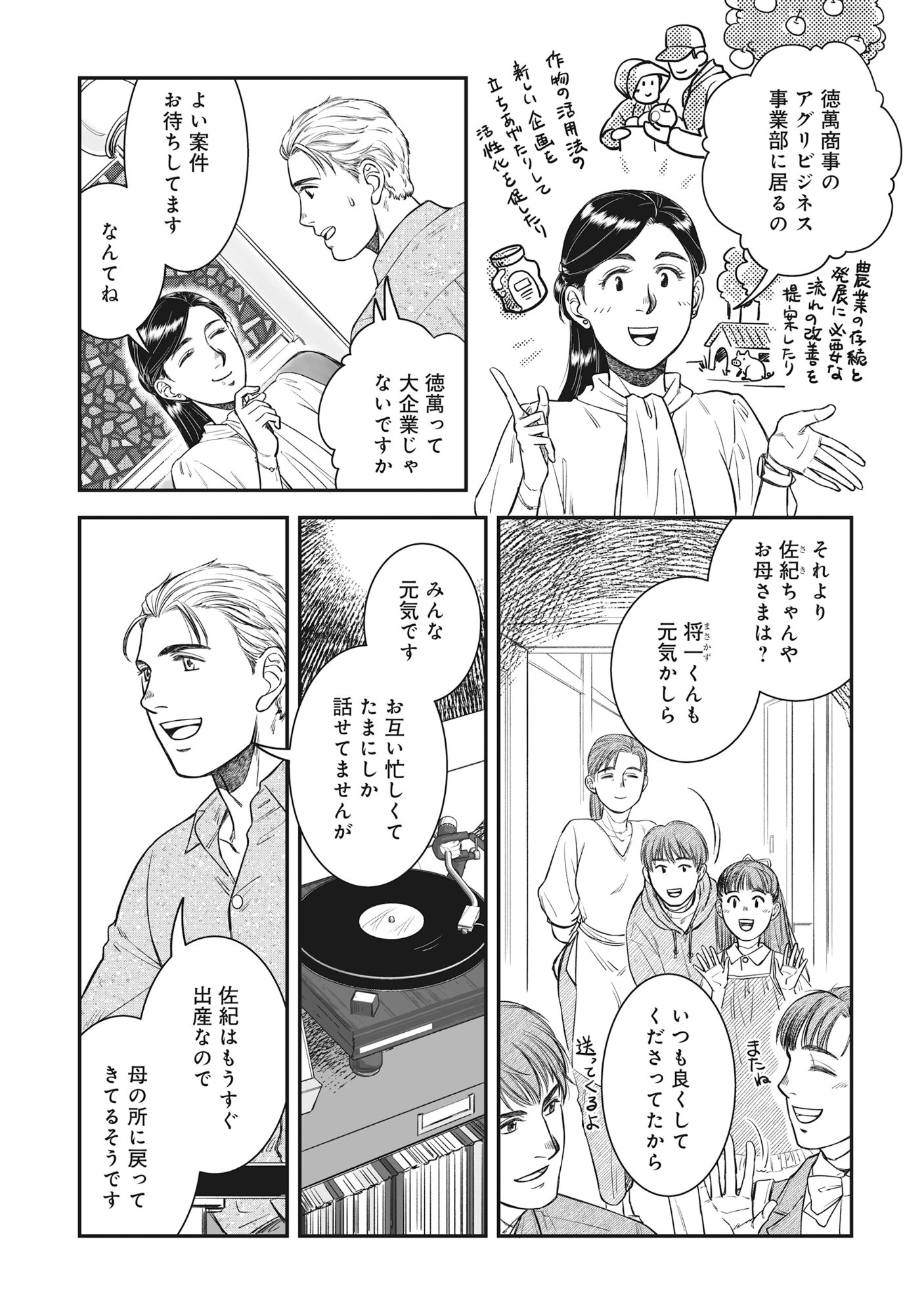 Kokudou Shokudou - Chapter 7.2 - Page 8