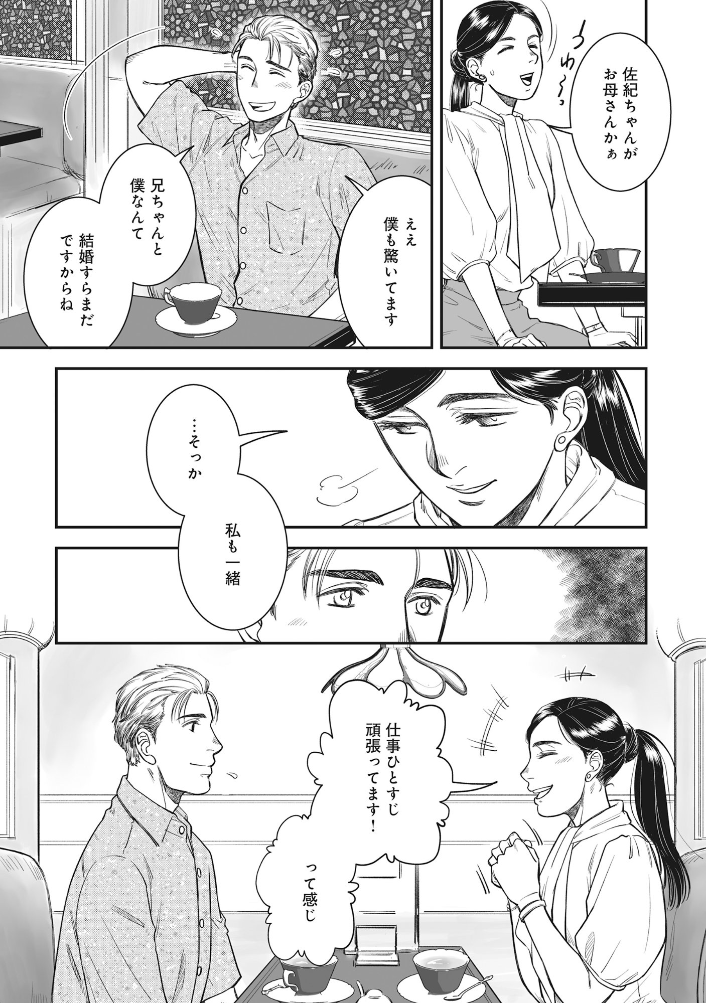 Kokudou Shokudou - Chapter 7.2 - Page 9