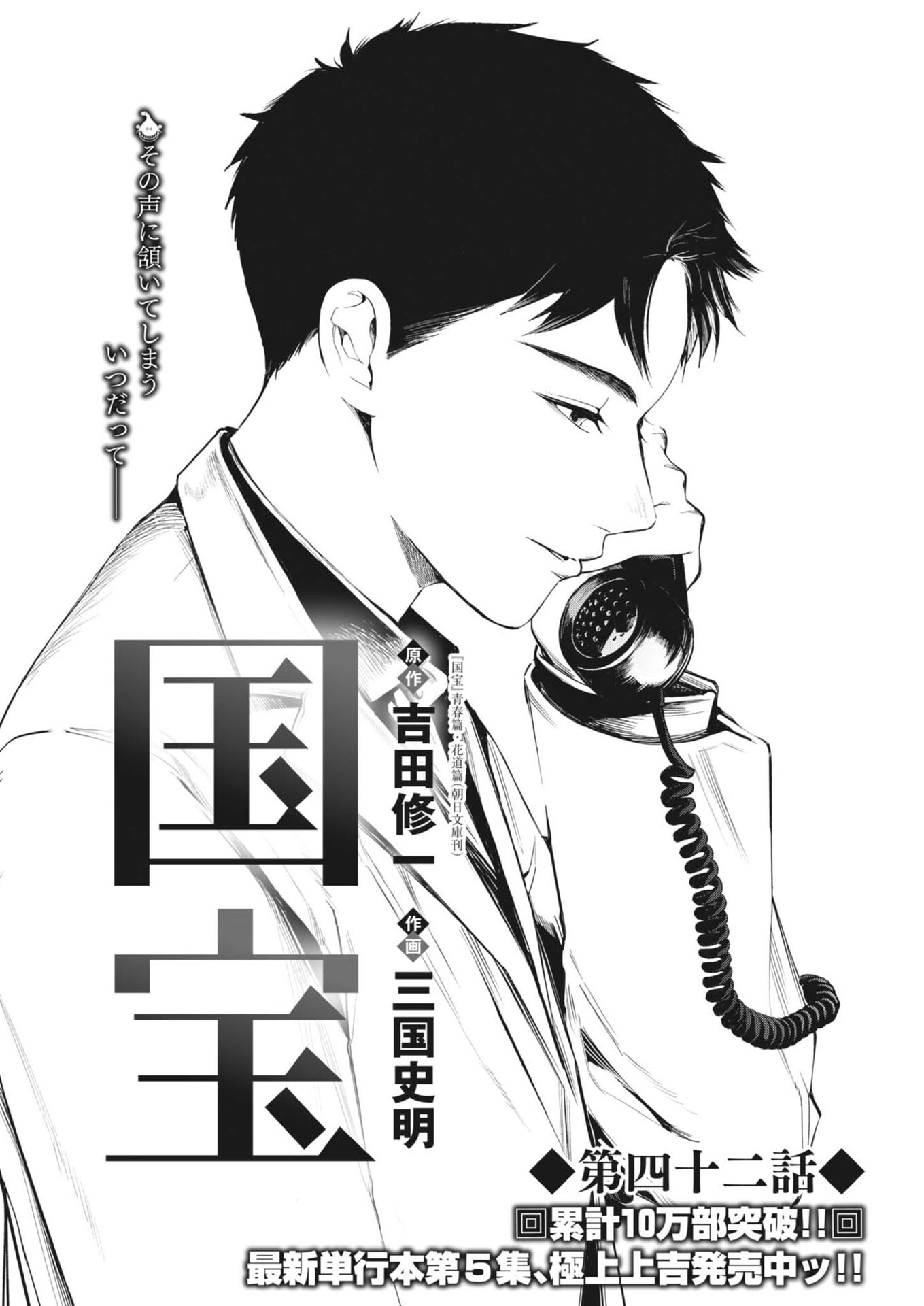 Kokuhou - Chapter 42 - Page 1