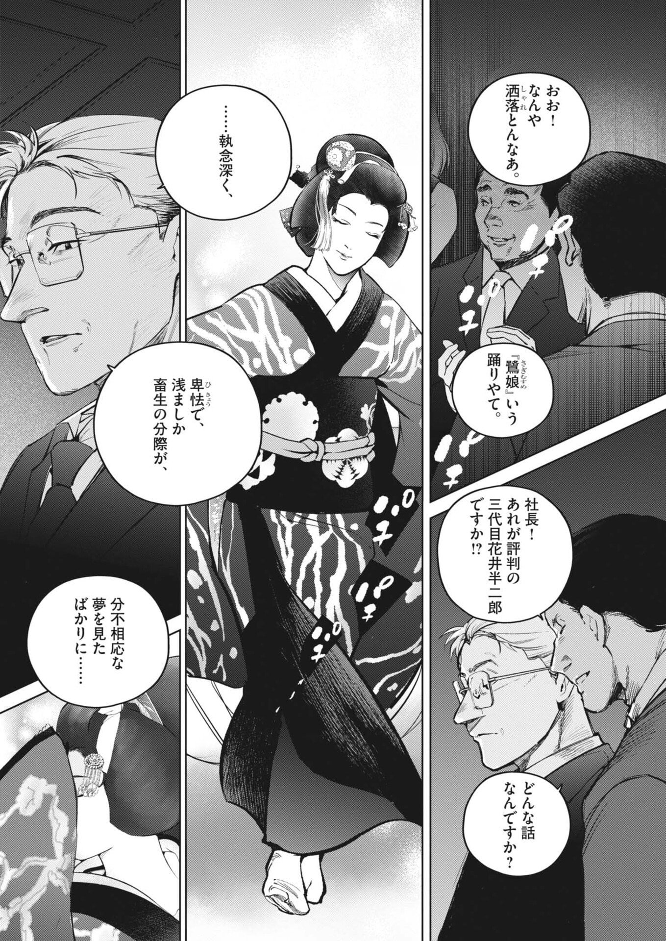 Kokuhou - Chapter 42 - Page 10