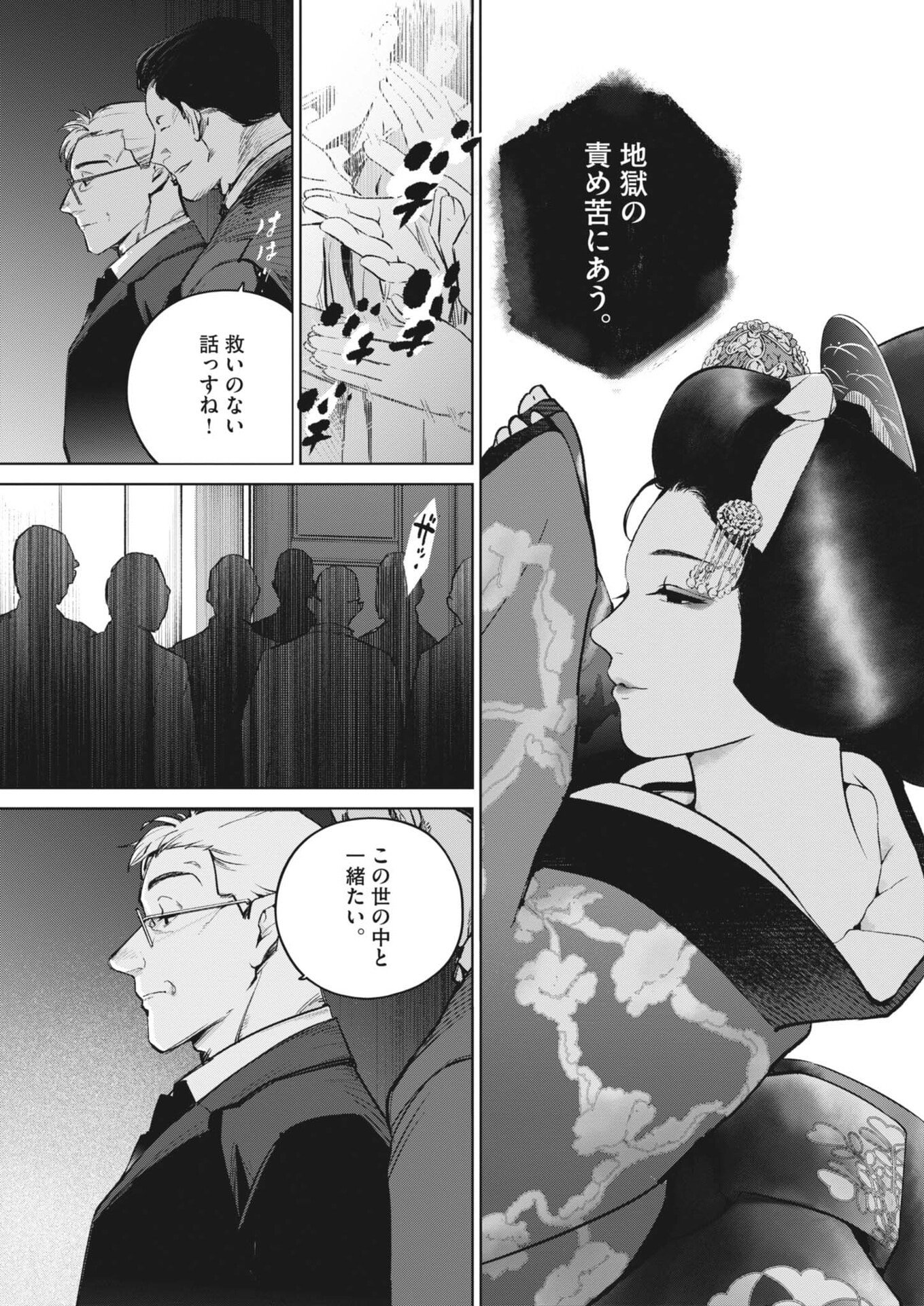 Kokuhou - Chapter 42 - Page 11