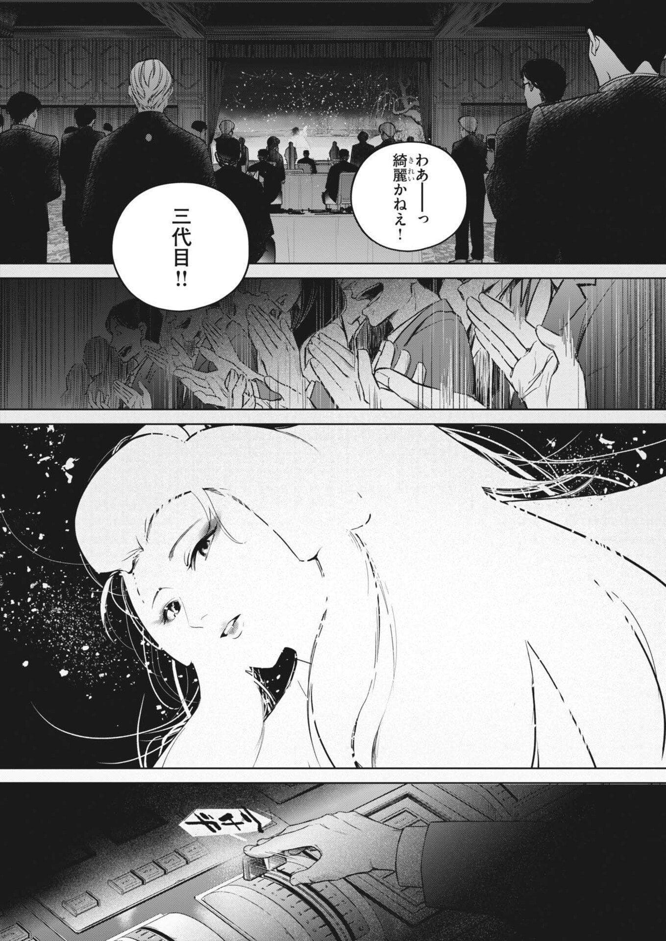 Kokuhou - Chapter 42 - Page 14