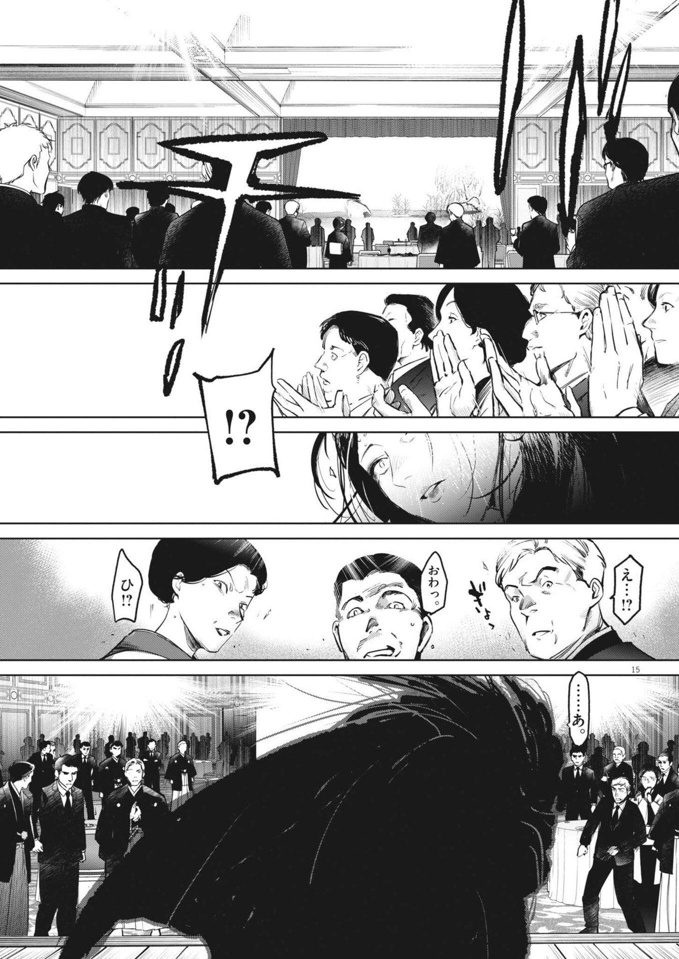 Kokuhou - Chapter 42 - Page 15