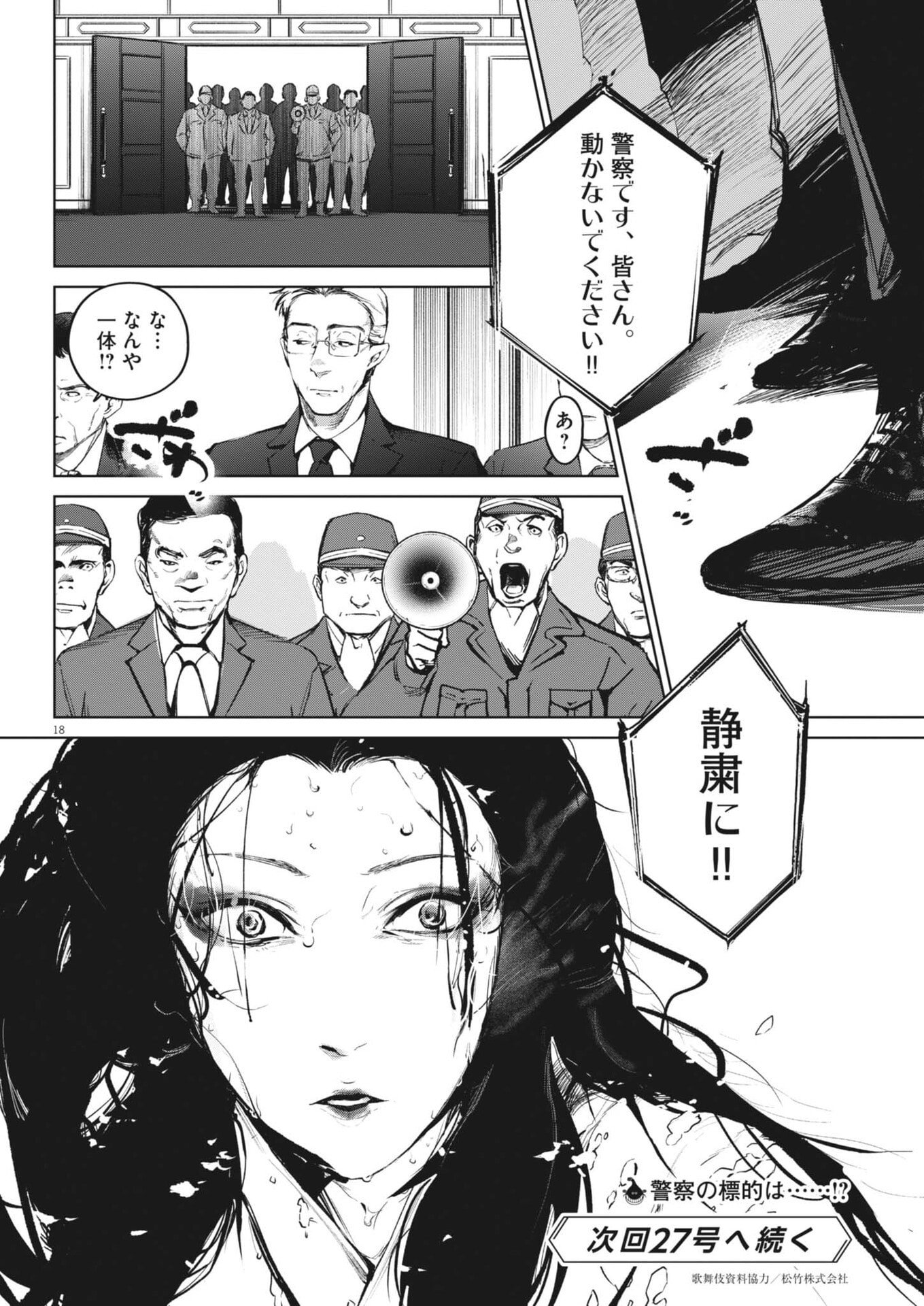 Kokuhou - Chapter 42 - Page 18