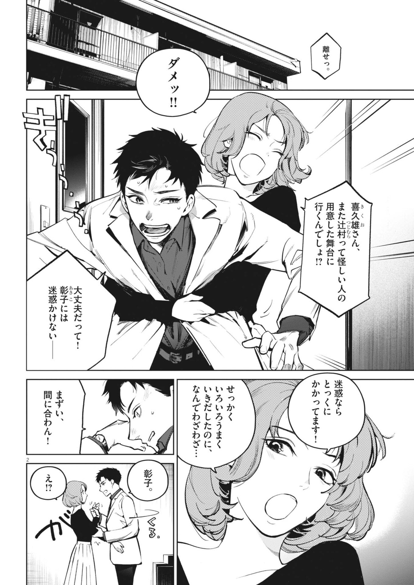 Kokuhou - Chapter 42 - Page 2