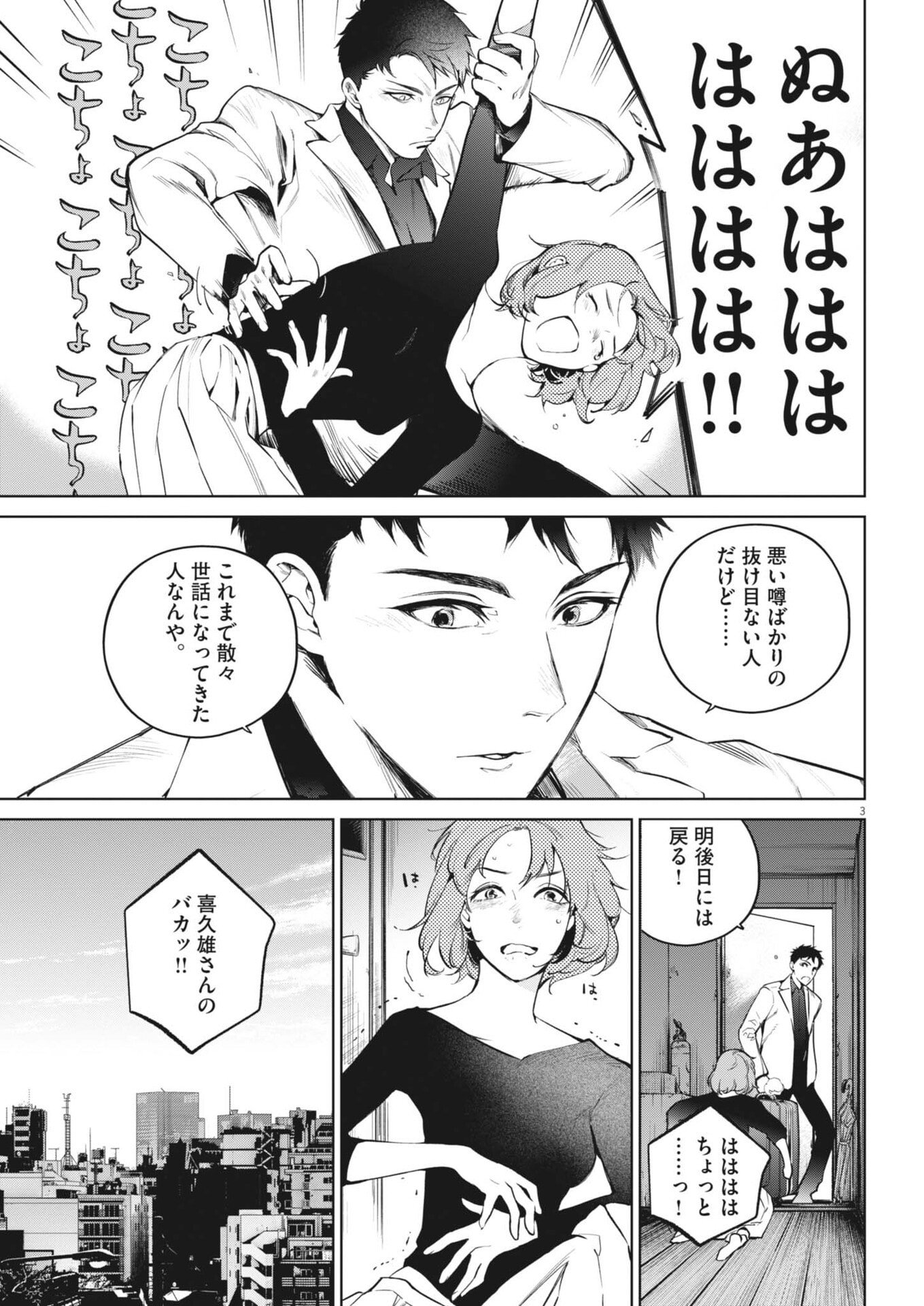 Kokuhou - Chapter 42 - Page 3