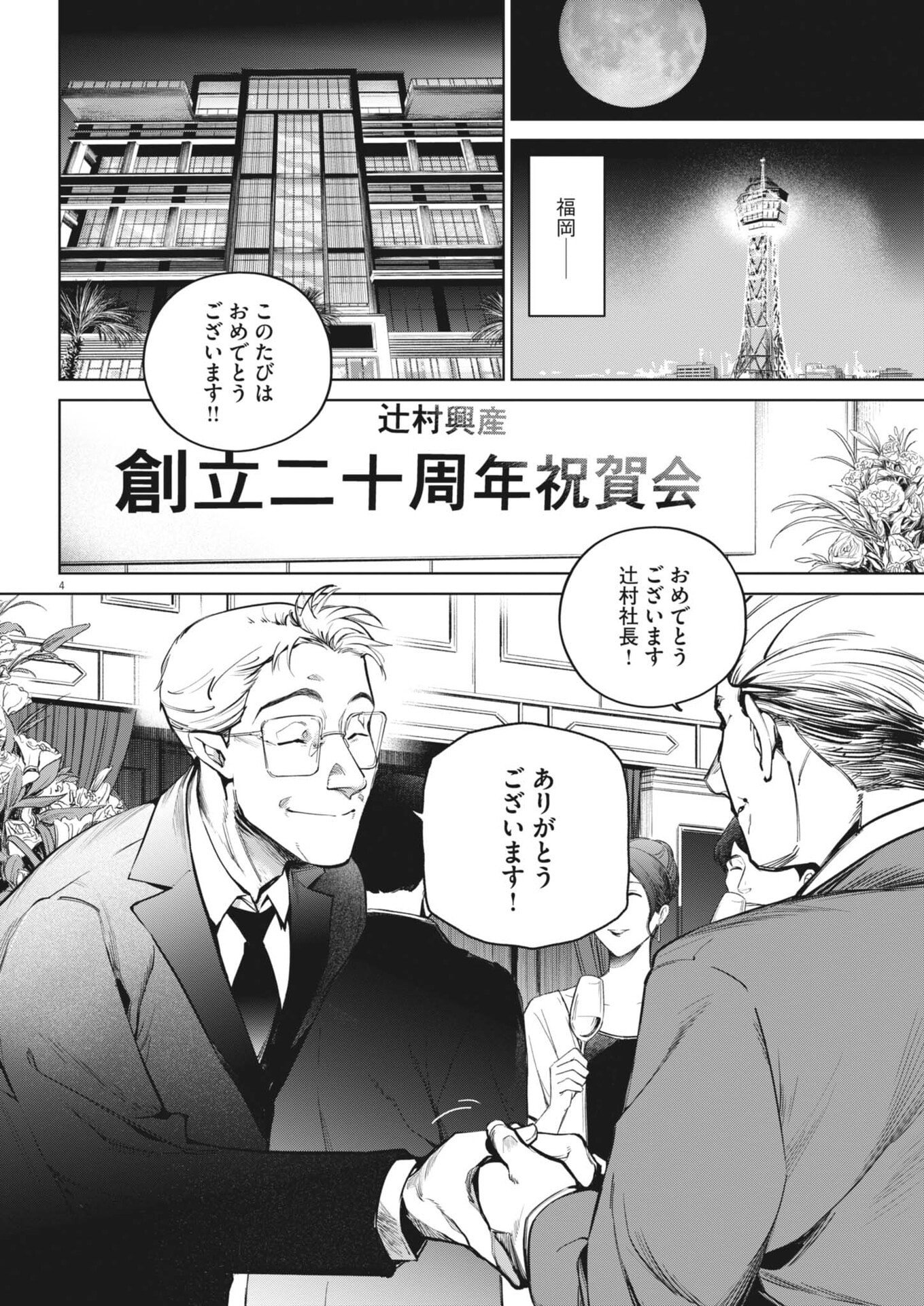 Kokuhou - Chapter 42 - Page 4