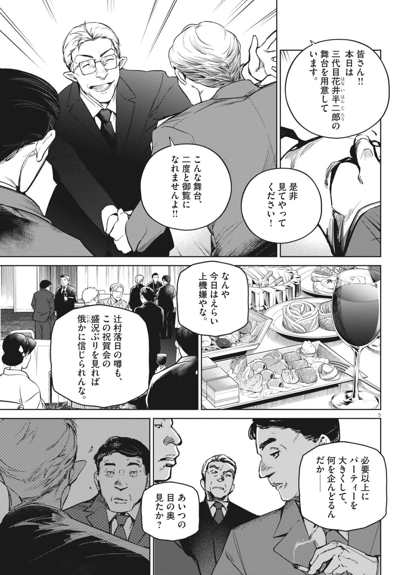 Kokuhou - Chapter 42 - Page 5
