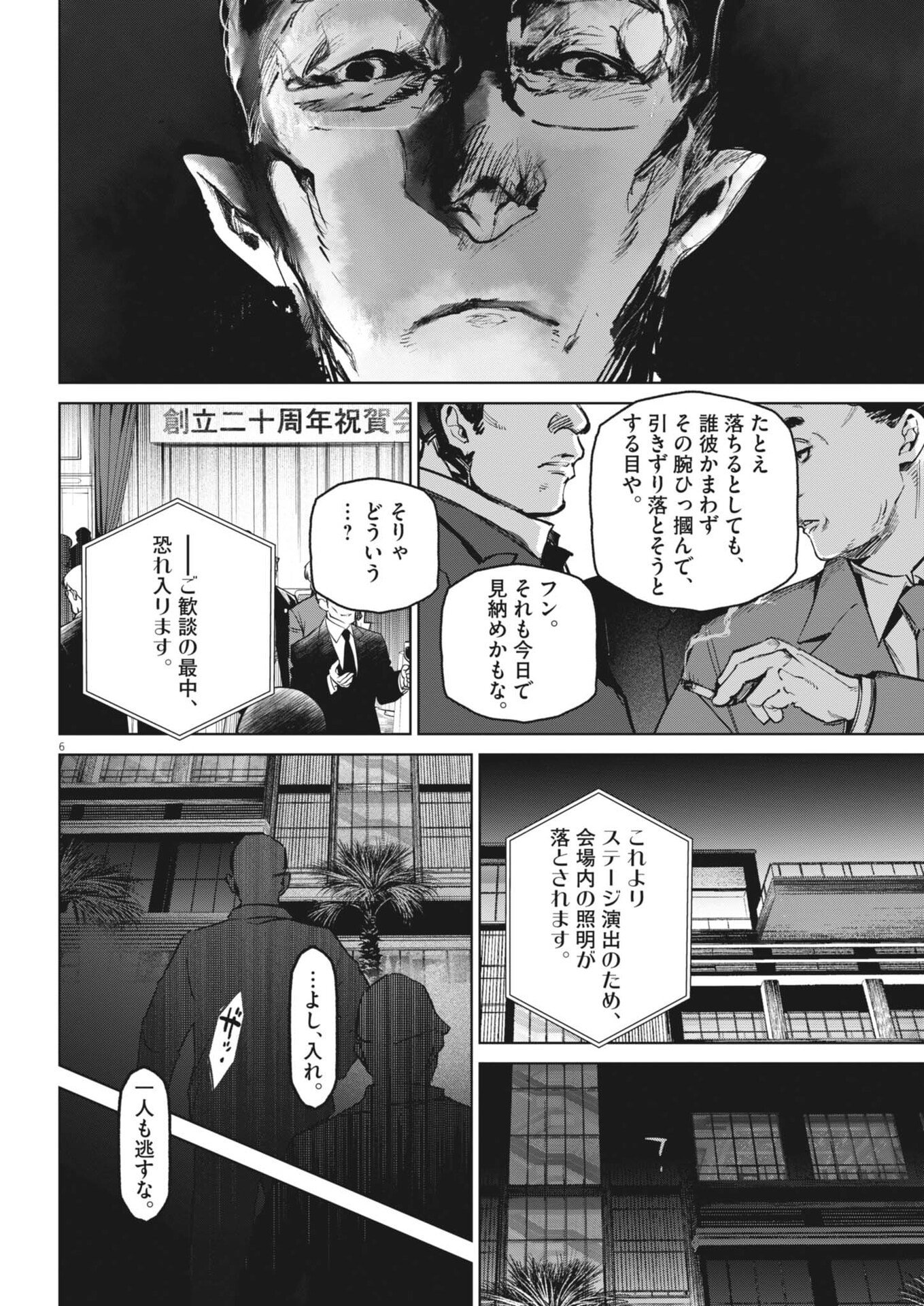 Kokuhou - Chapter 42 - Page 6