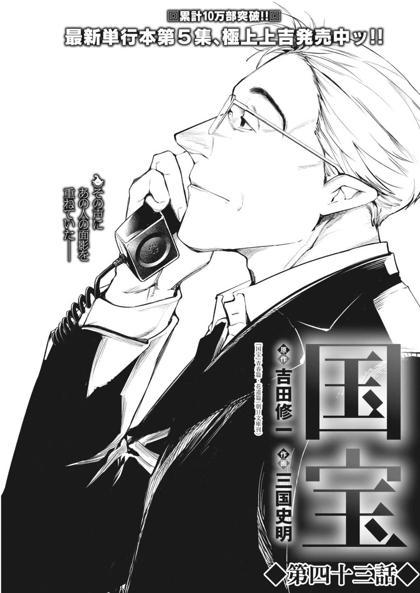 Kokuhou - Chapter 43 - Page 1