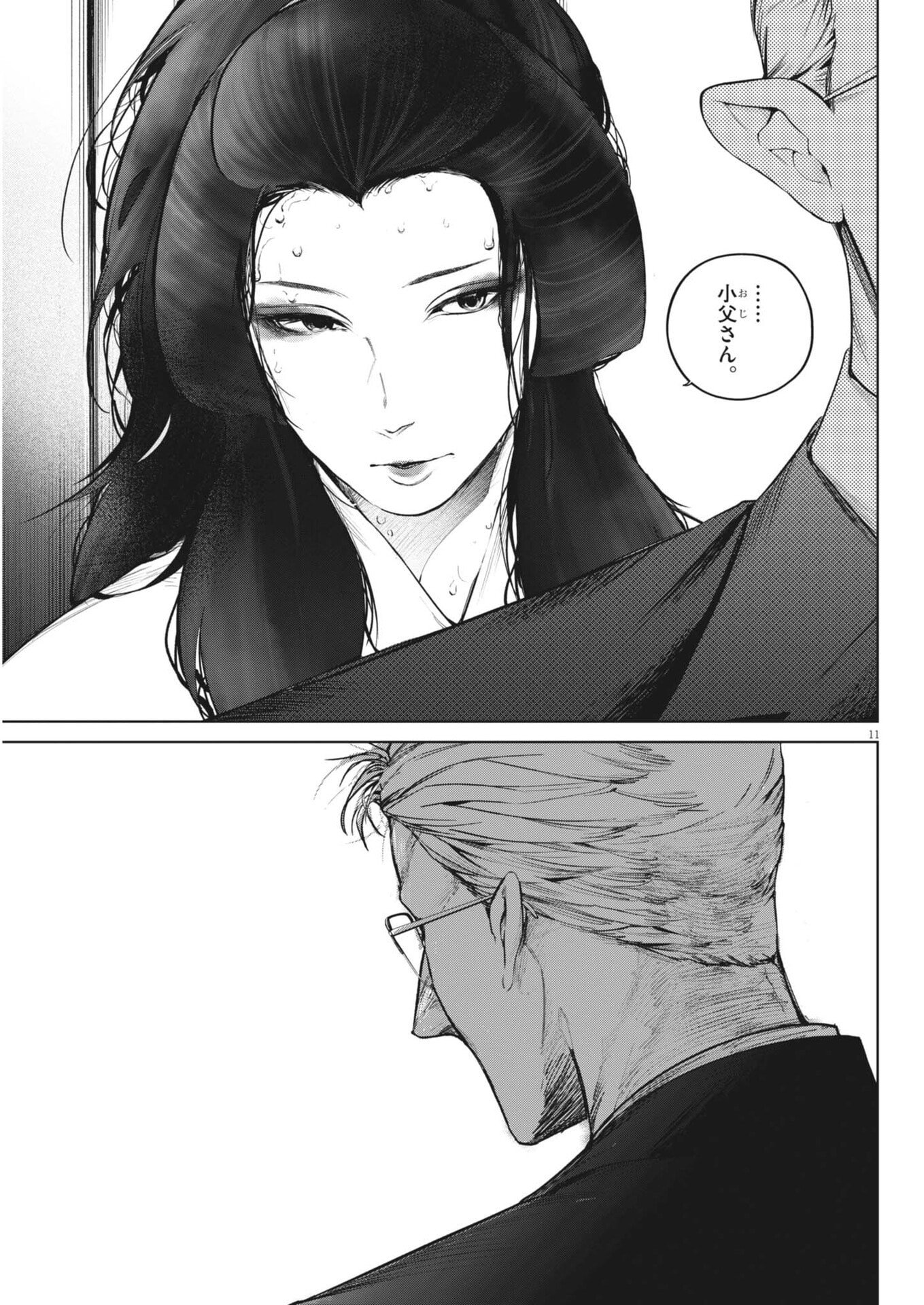Kokuhou - Chapter 43 - Page 11