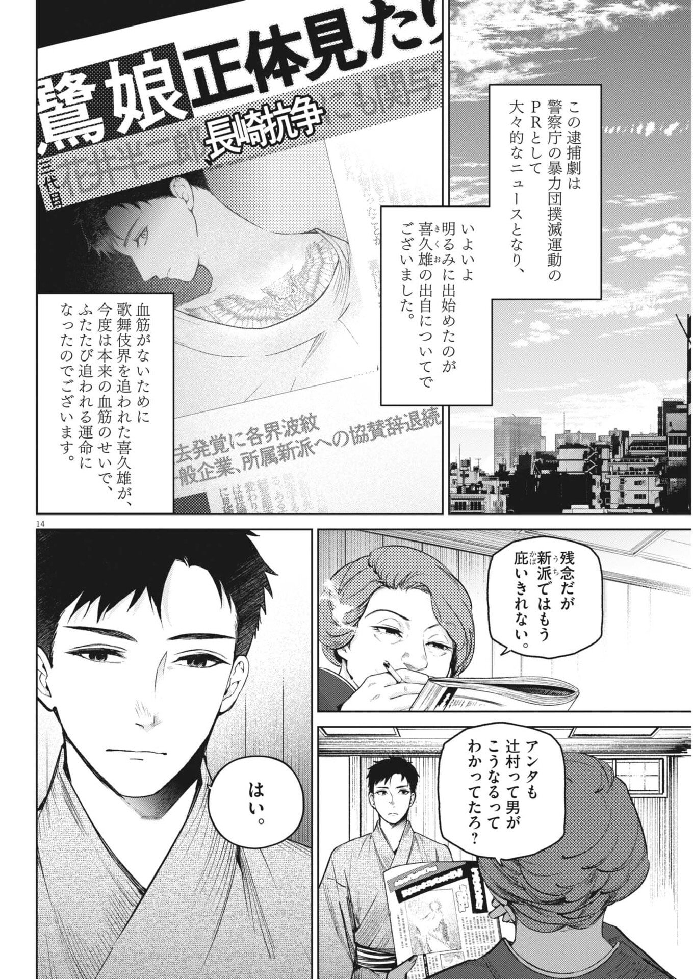 Kokuhou - Chapter 43 - Page 14