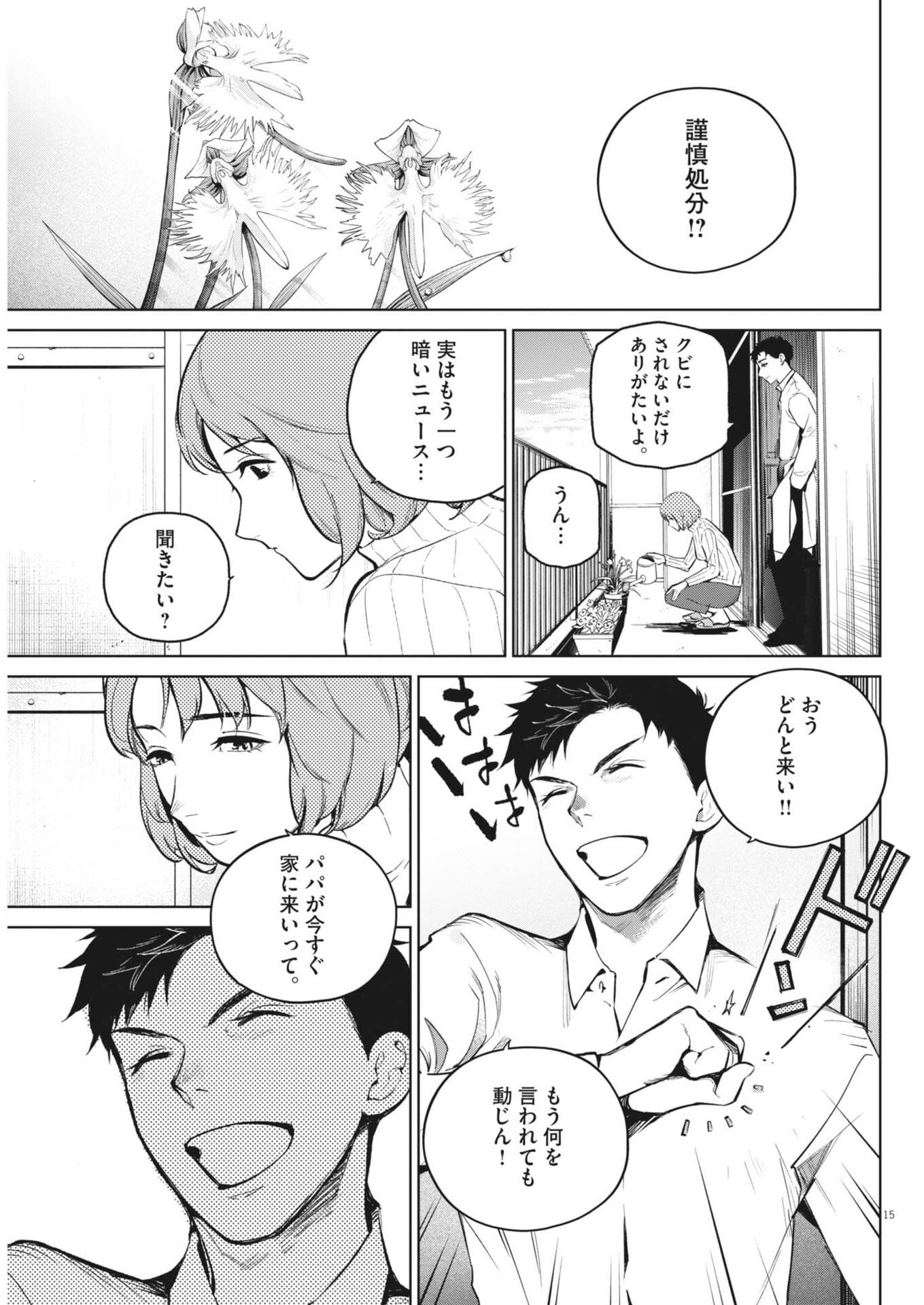 Kokuhou - Chapter 43 - Page 15