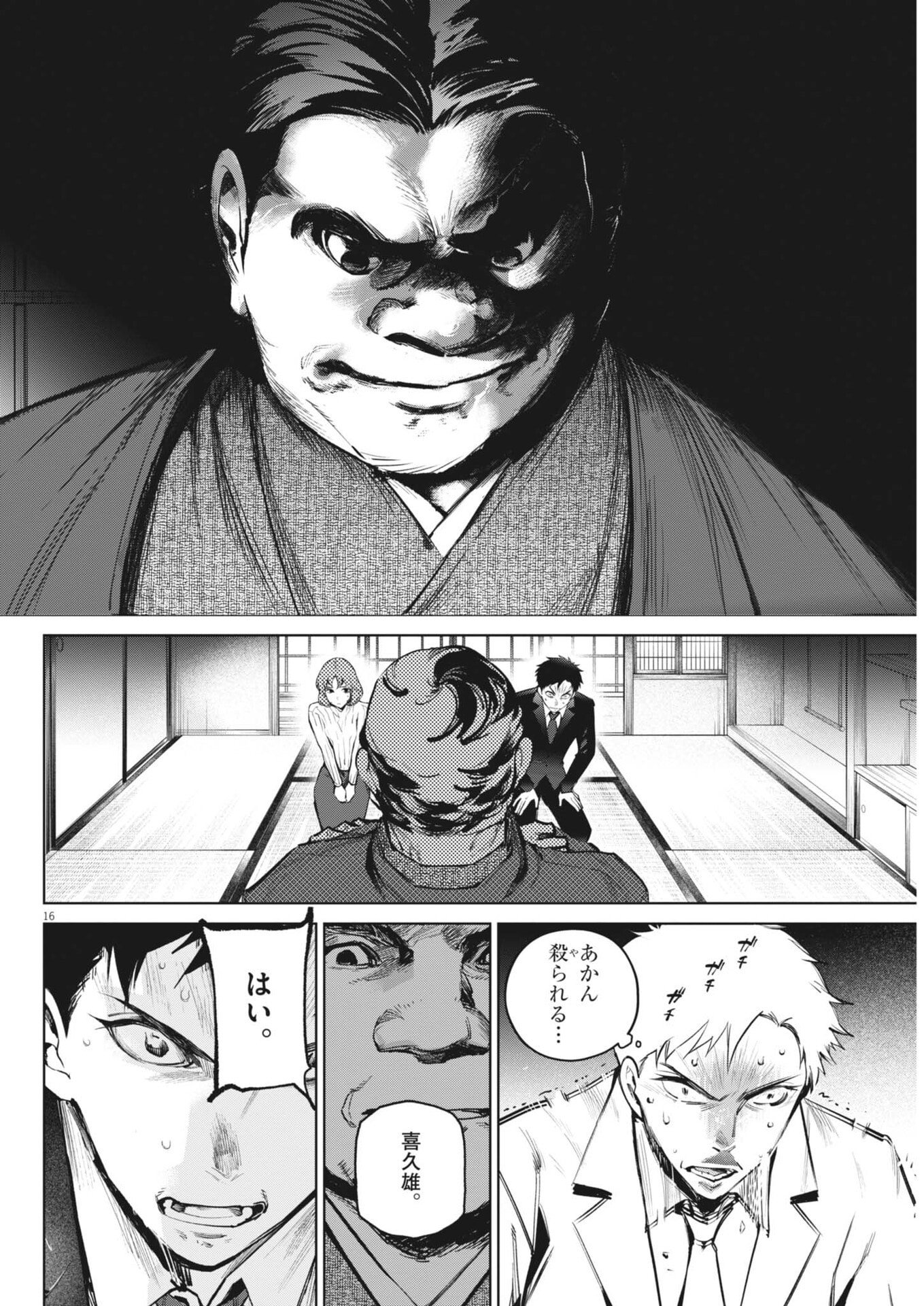 Kokuhou - Chapter 43 - Page 16