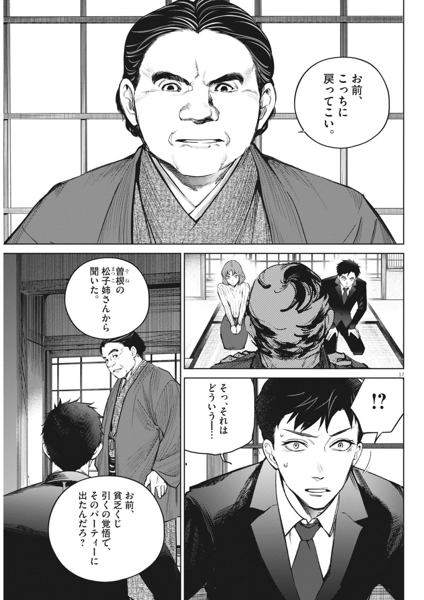 Kokuhou - Chapter 43 - Page 17