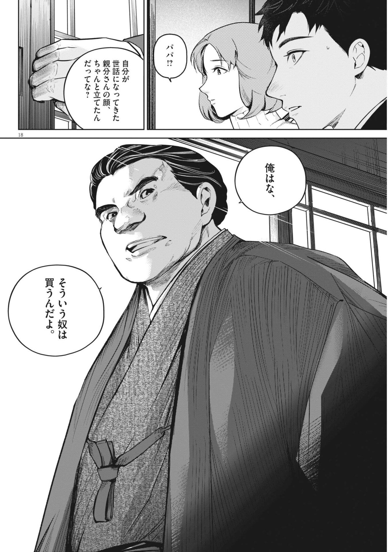 Kokuhou - Chapter 43 - Page 18
