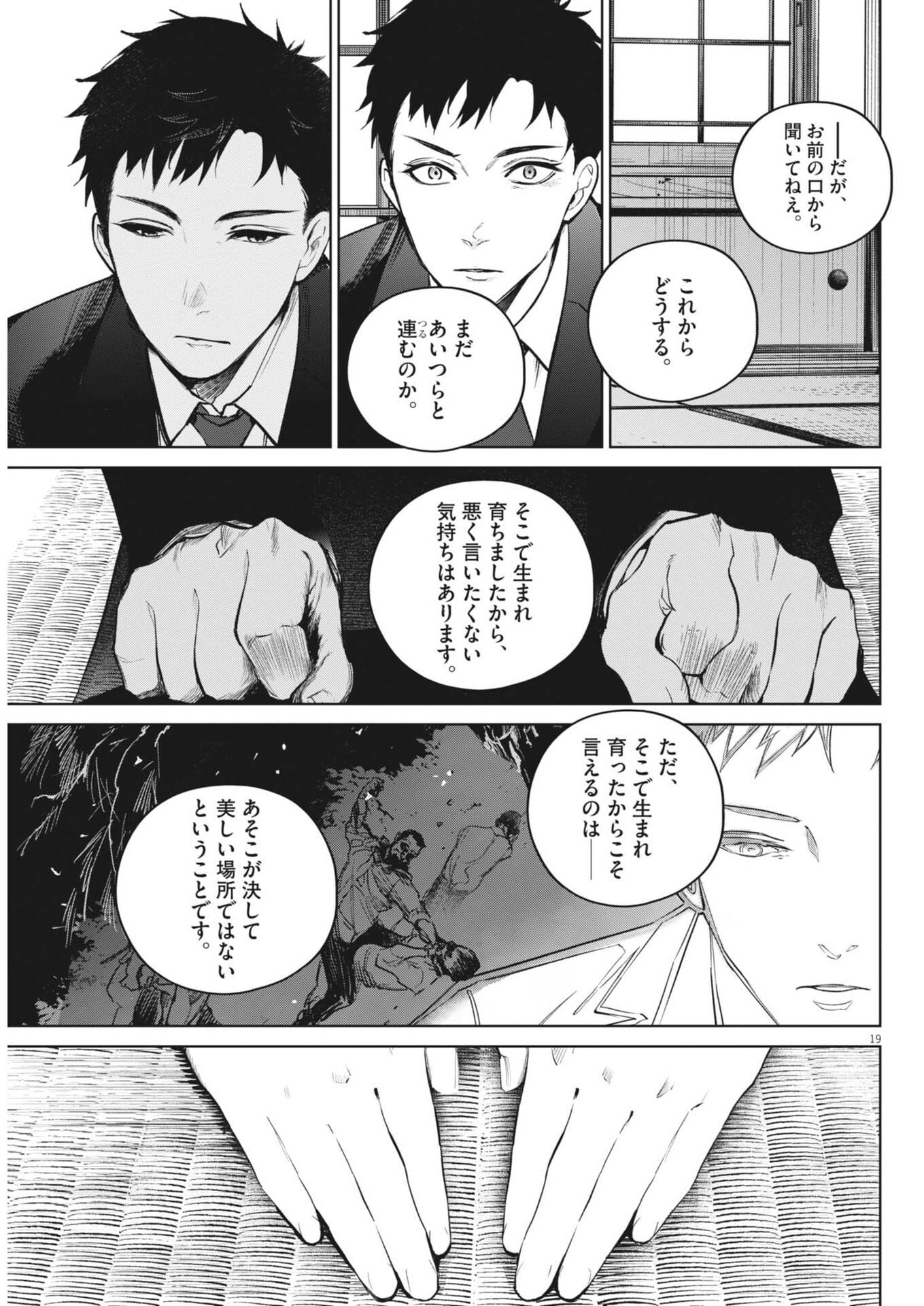 Kokuhou - Chapter 43 - Page 19