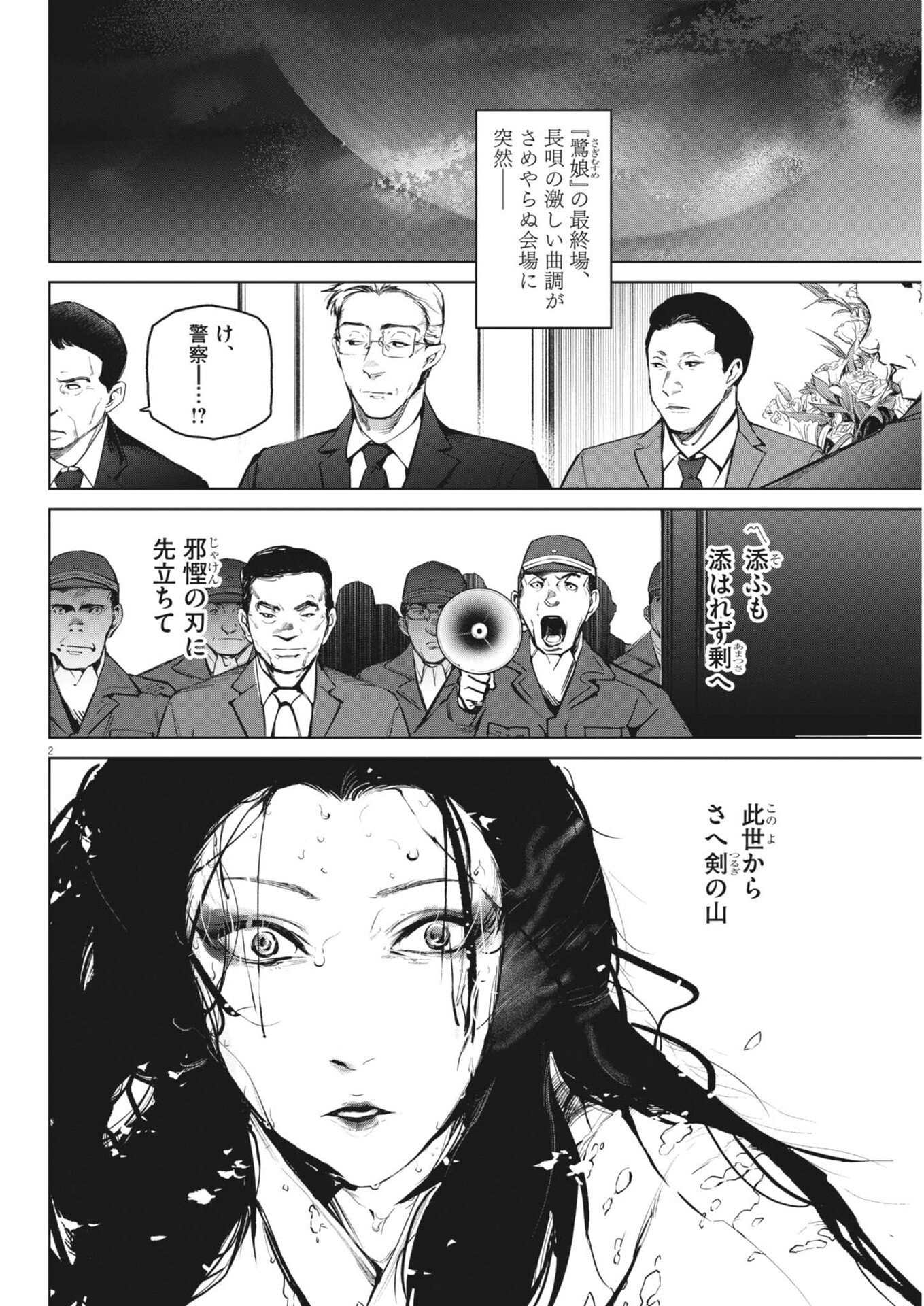 Kokuhou - Chapter 43 - Page 2