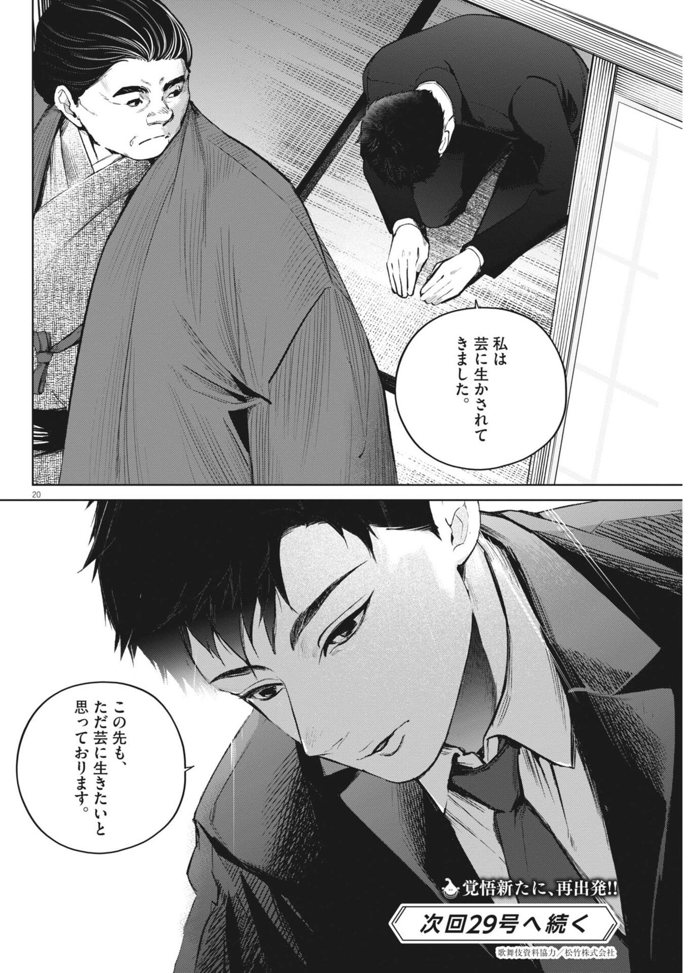 Kokuhou - Chapter 43 - Page 20