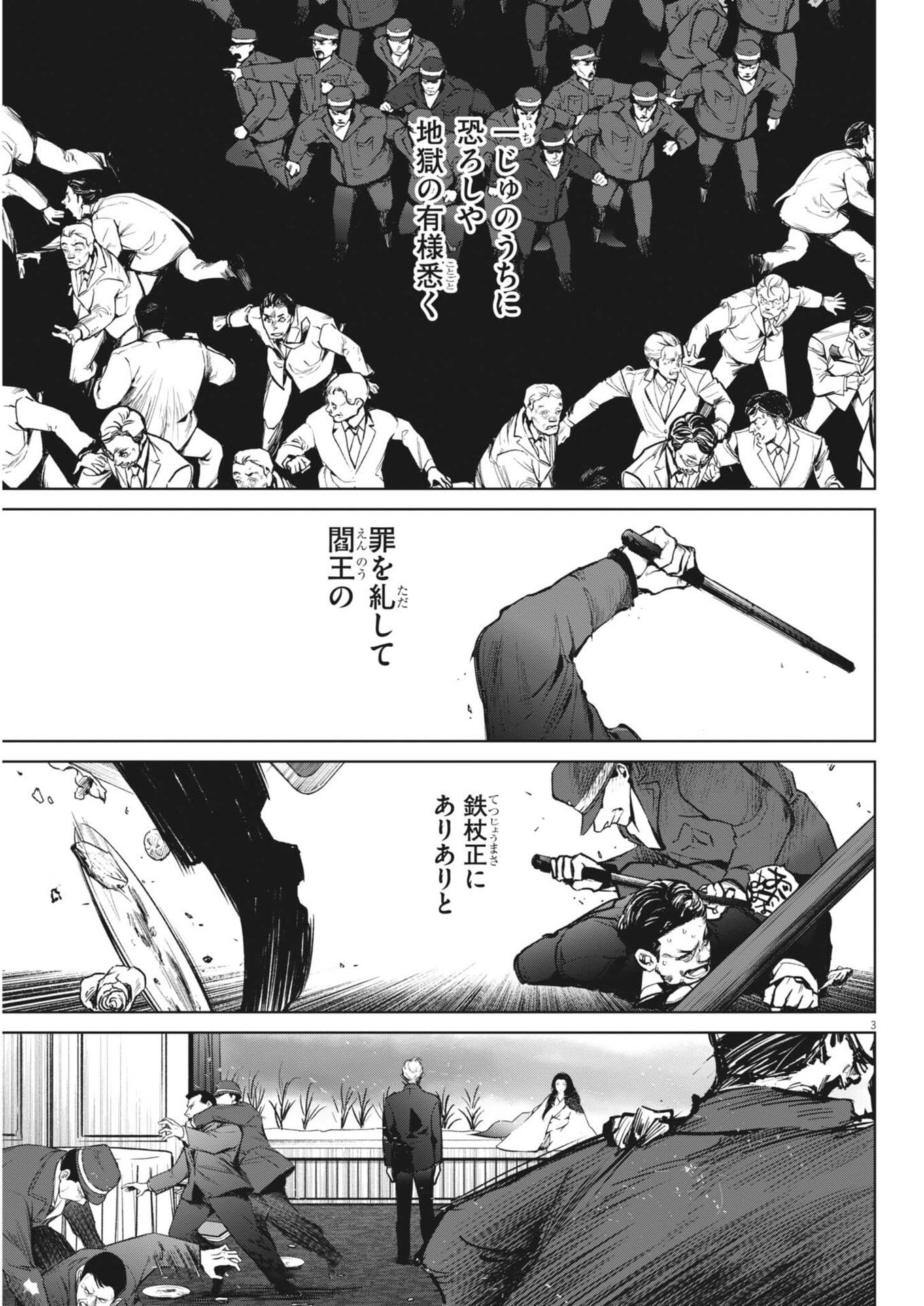 Kokuhou - Chapter 43 - Page 3