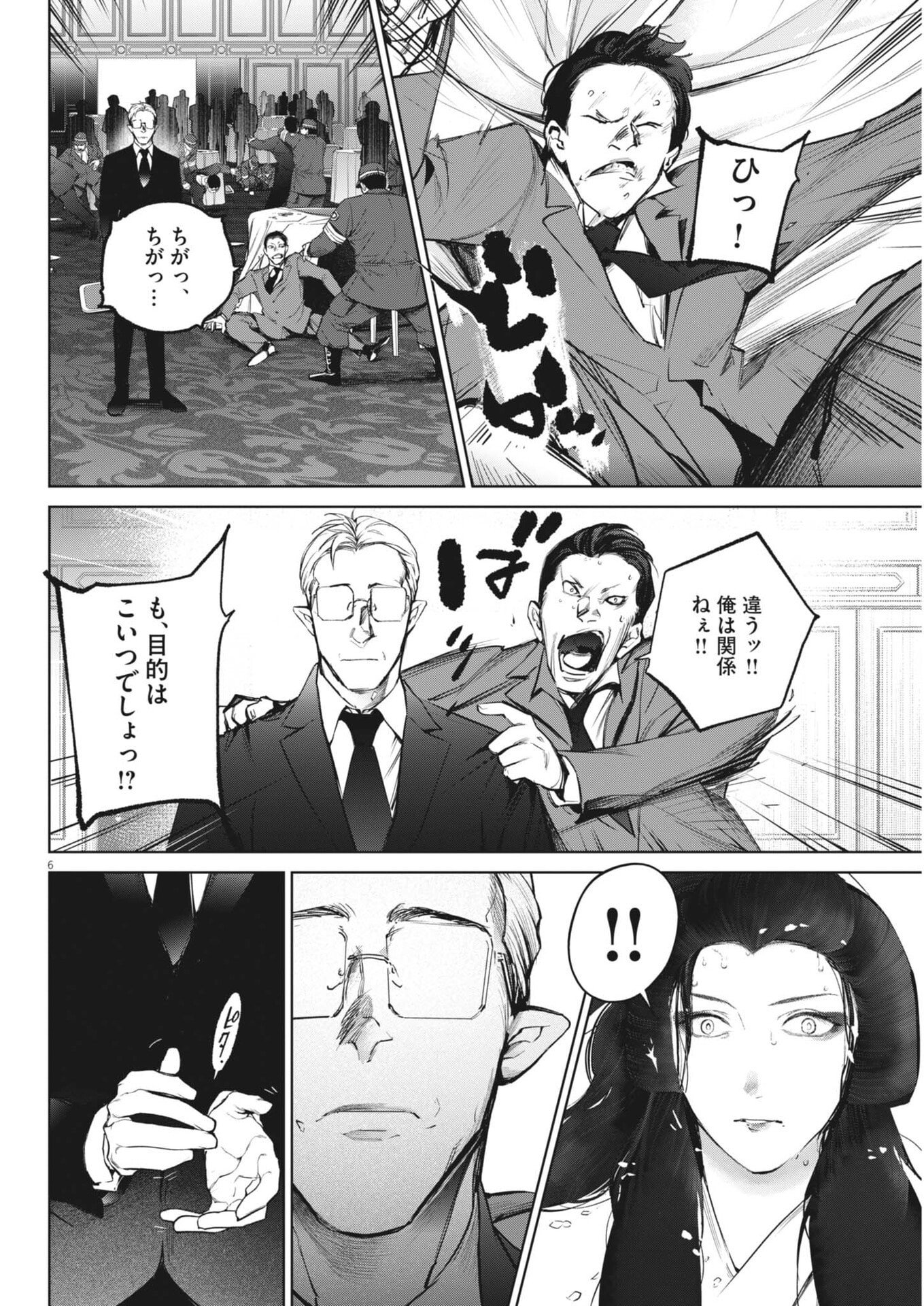 Kokuhou - Chapter 43 - Page 6