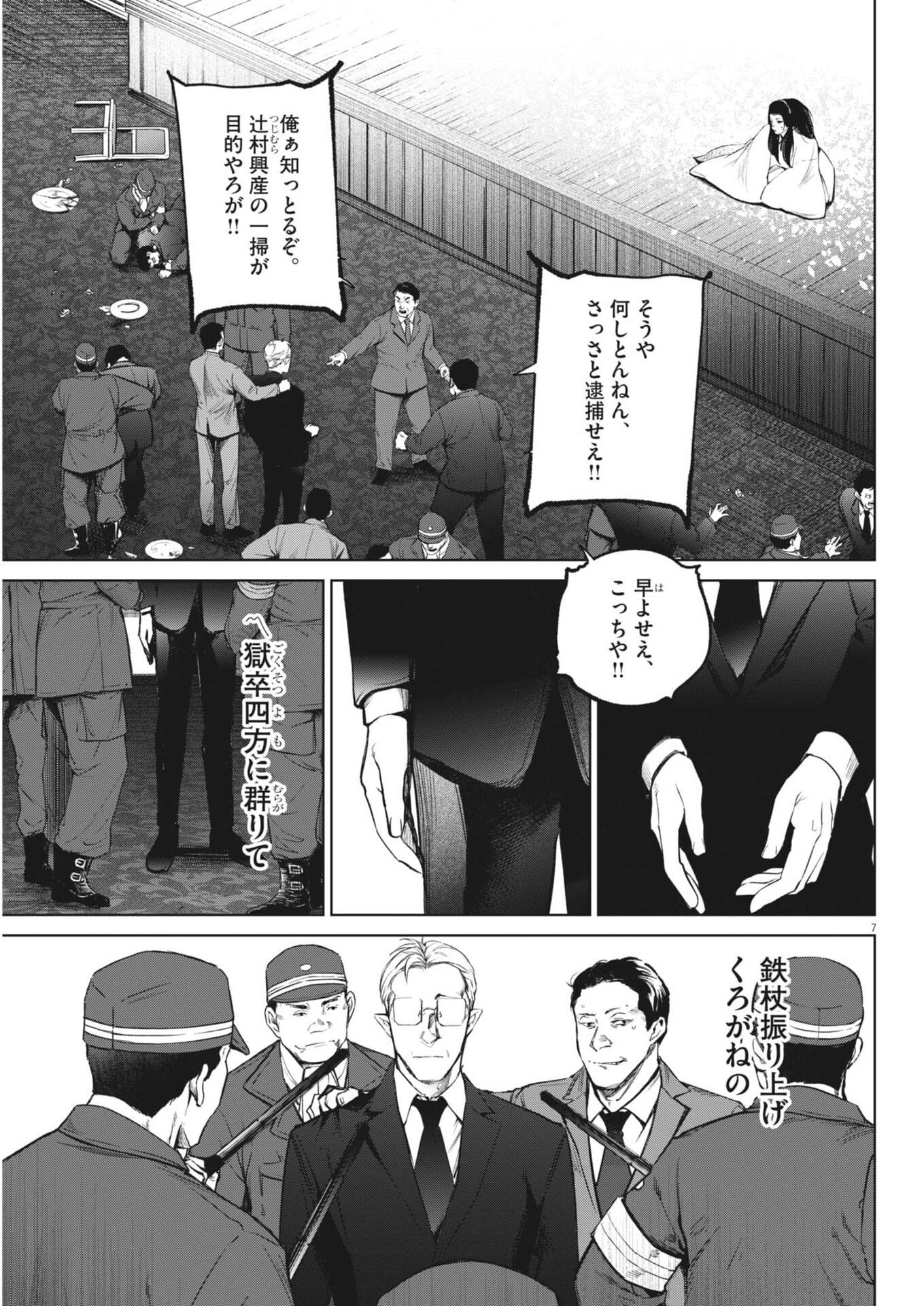 Kokuhou - Chapter 43 - Page 7