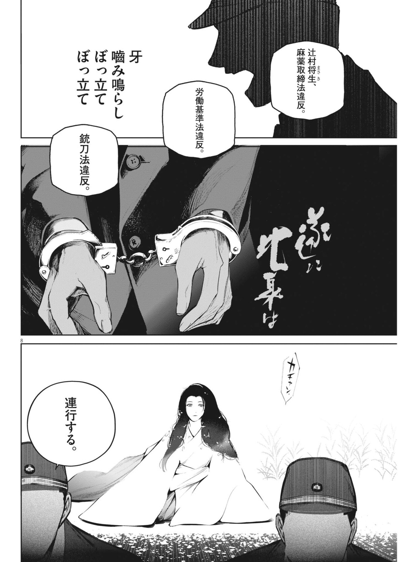 Kokuhou - Chapter 43 - Page 8