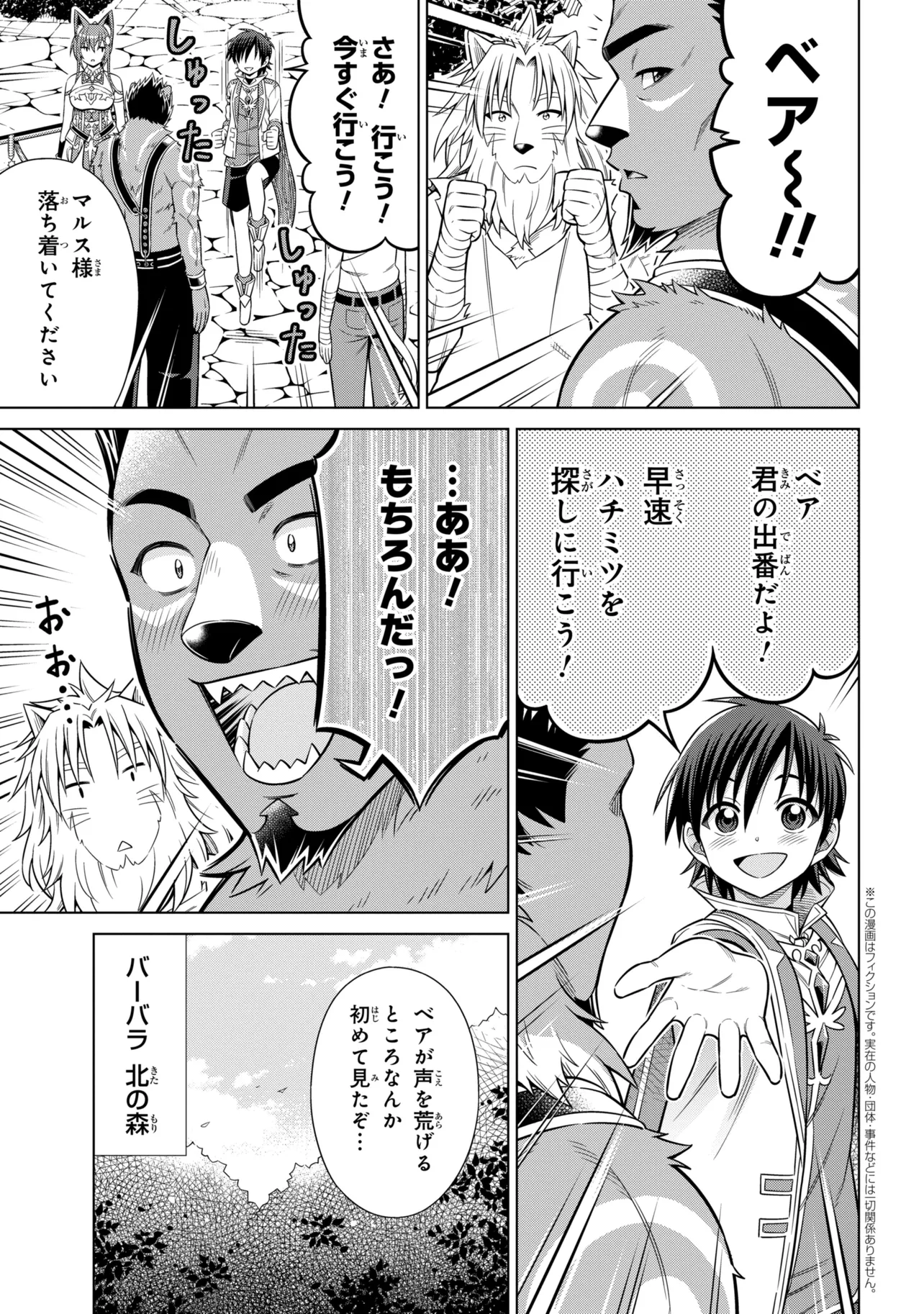 Kokuou de Aru Ani kara Henkyou ni Tsuihousareta kedo Heion ni Kurashitai - Mezase Slow Life - Chapter 15.1 - Page 1