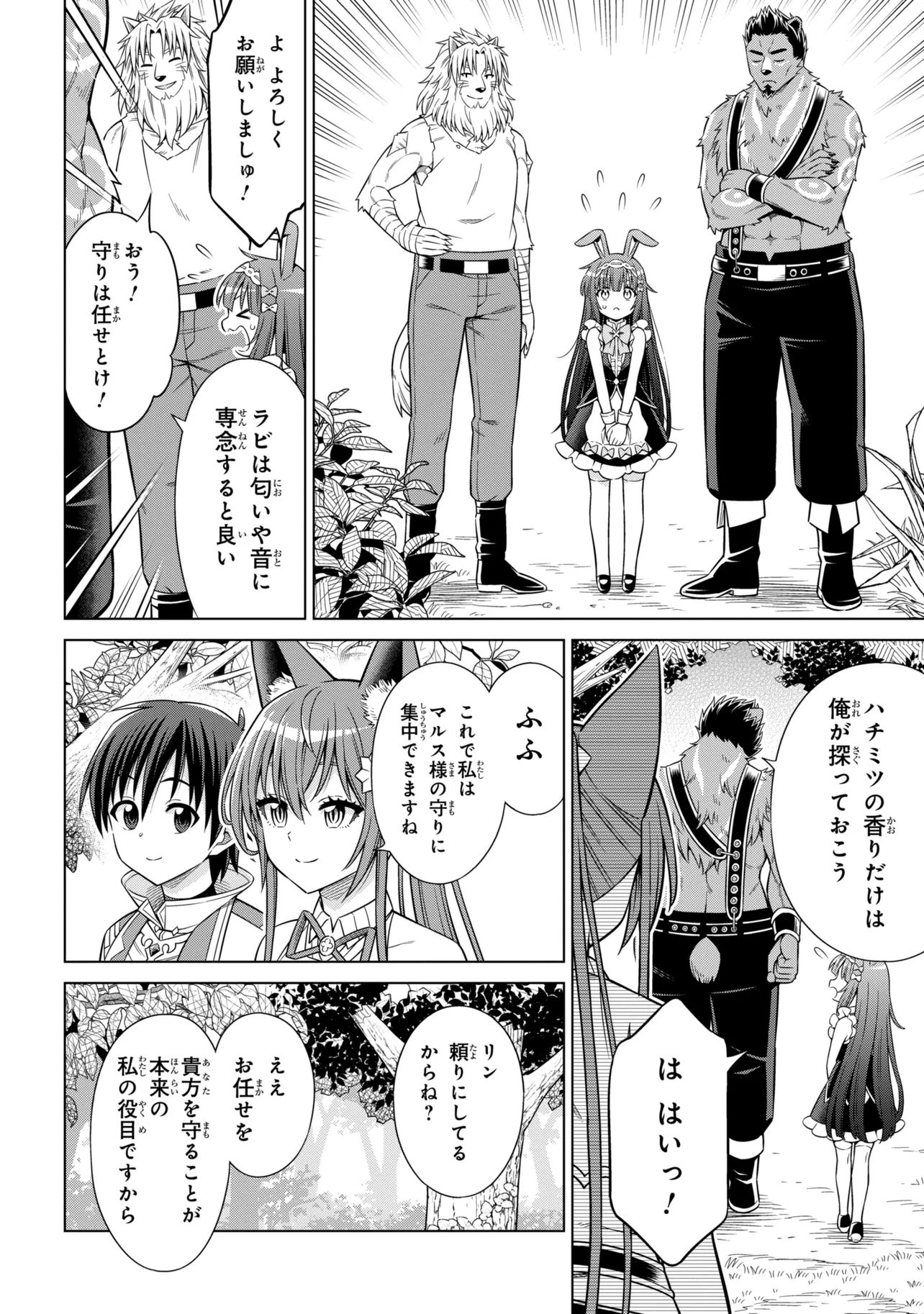 Kokuou de Aru Ani kara Henkyou ni Tsuihousareta kedo Heion ni Kurashitai - Mezase Slow Life - Chapter 15.1 - Page 2