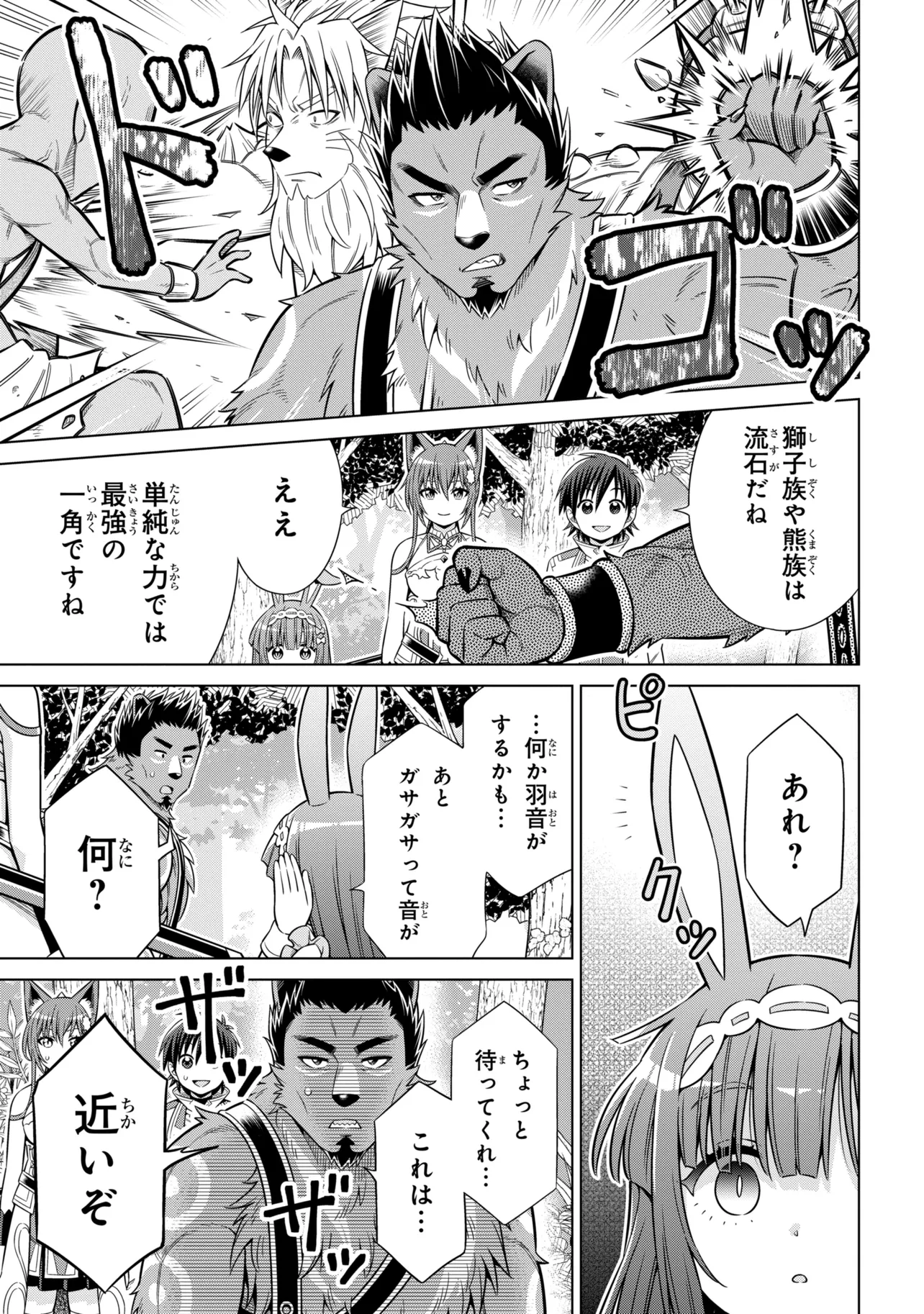 Kokuou de Aru Ani kara Henkyou ni Tsuihousareta kedo Heion ni Kurashitai - Mezase Slow Life - Chapter 15.1 - Page 3