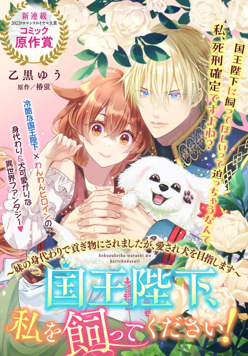 Kokuou Heika, Watashi wo Katte Kudasai! - Chapter 1 - Page 1