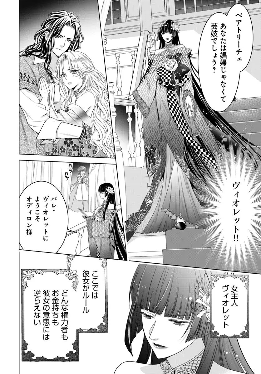 Kokuou Heika, Watashi wo Katte Kudasai! - Chapter 1 - Page 15