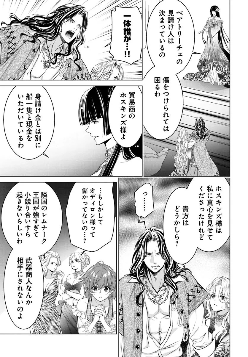 Kokuou Heika, Watashi wo Katte Kudasai! - Chapter 1 - Page 16
